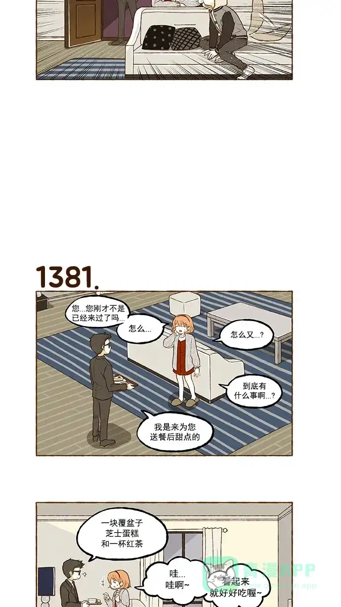 《超级秘密》第98话 第16页