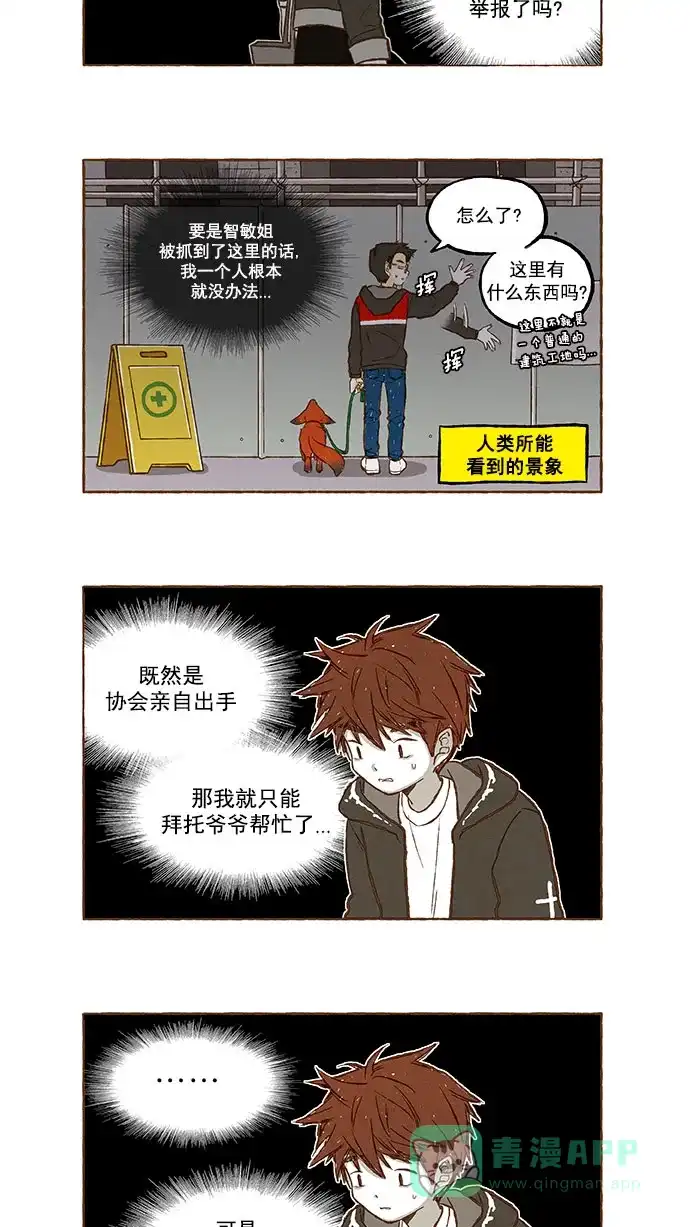 《超级秘密》第98话 第20页