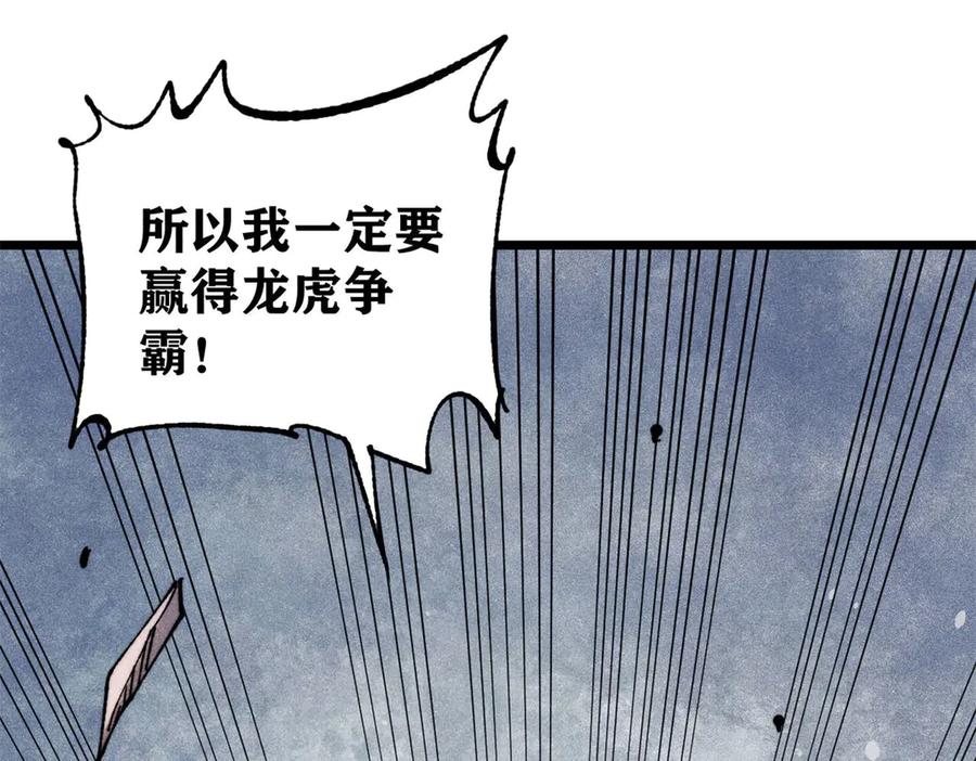 《万古最强宗》378 为何参加龙虎争霸！ 第118页