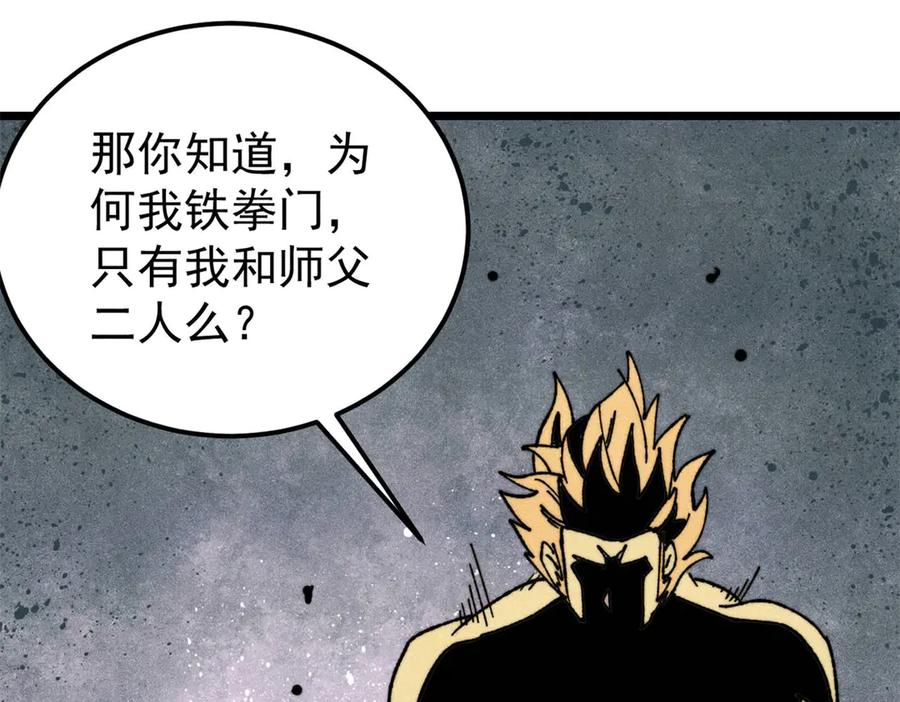 《万古最强宗》378 为何参加龙虎争霸！ 第100页
