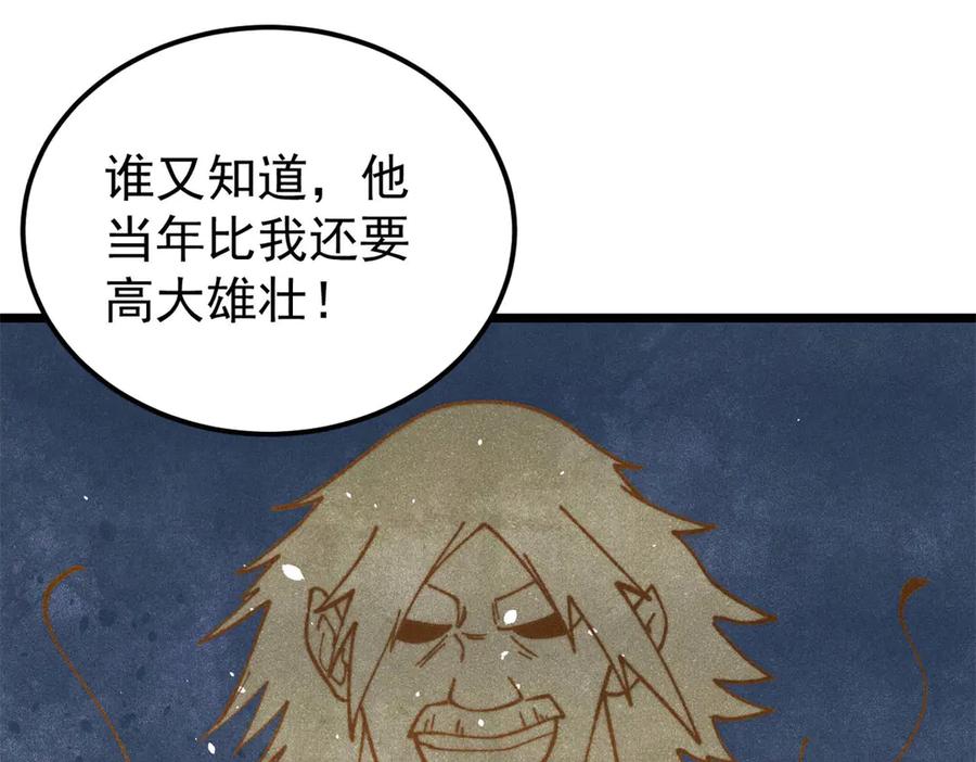 《万古最强宗》378 为何参加龙虎争霸！ 第110页