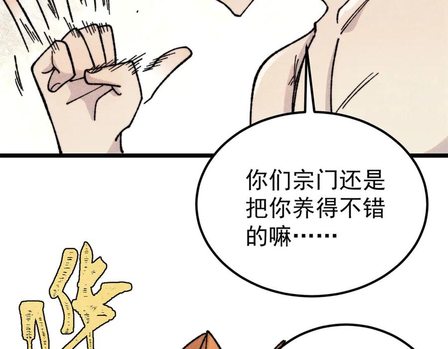 《万古最强宗》378 为何参加龙虎争霸！ 第92页