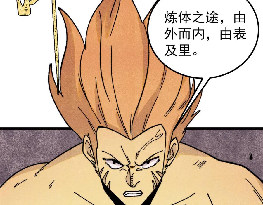 《万古最强宗》378 为何参加龙虎争霸！ 第94页