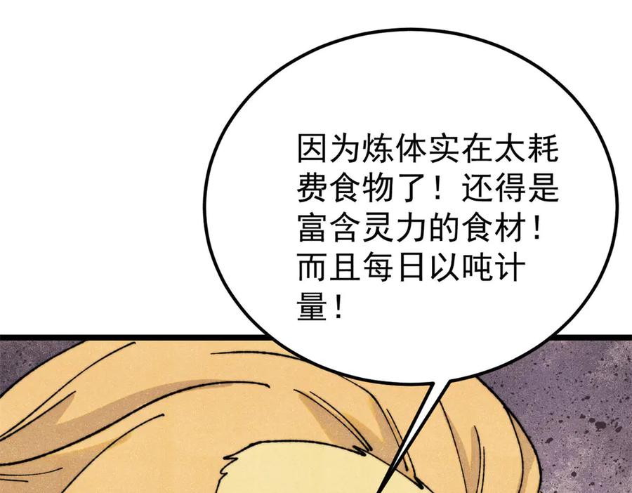 《万古最强宗》378 为何参加龙虎争霸！ 第103页