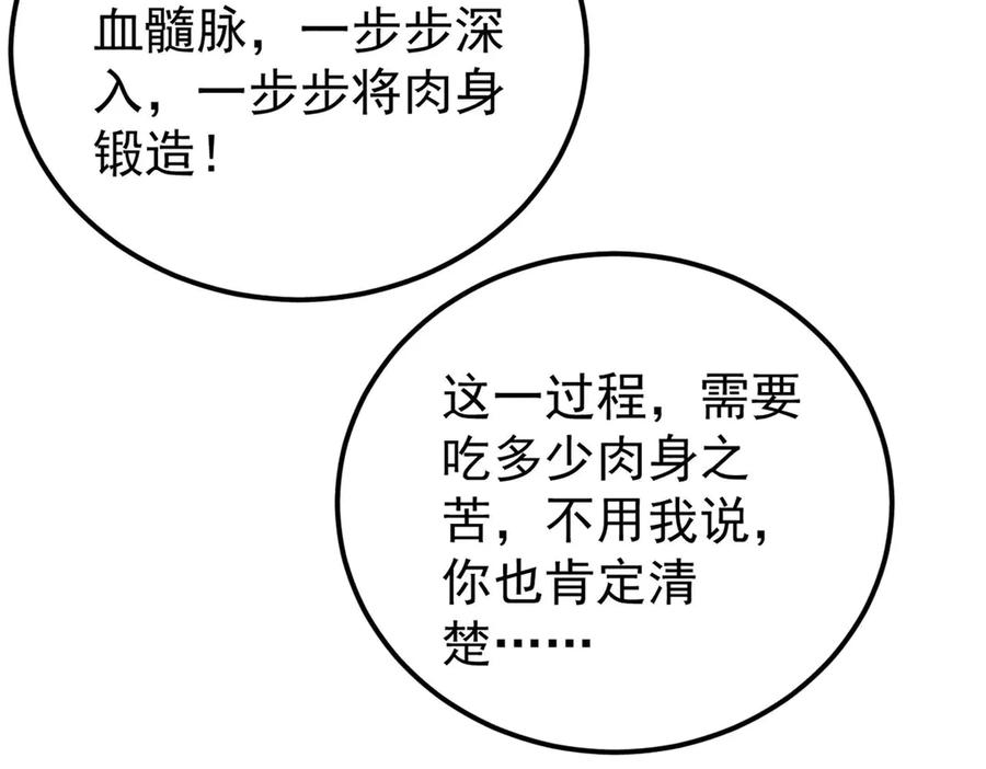 《万古最强宗》378 为何参加龙虎争霸！ 第98页