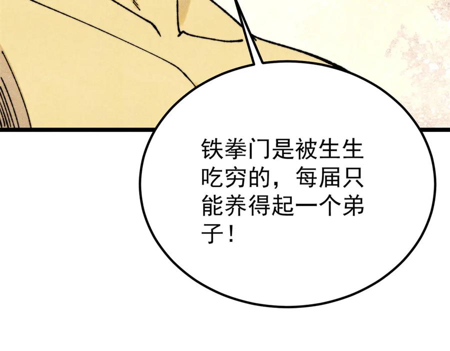 《万古最强宗》378 为何参加龙虎争霸！ 第106页