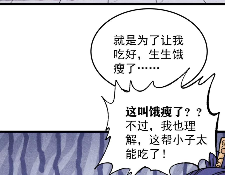《万古最强宗》378 为何参加龙虎争霸！ 第115页