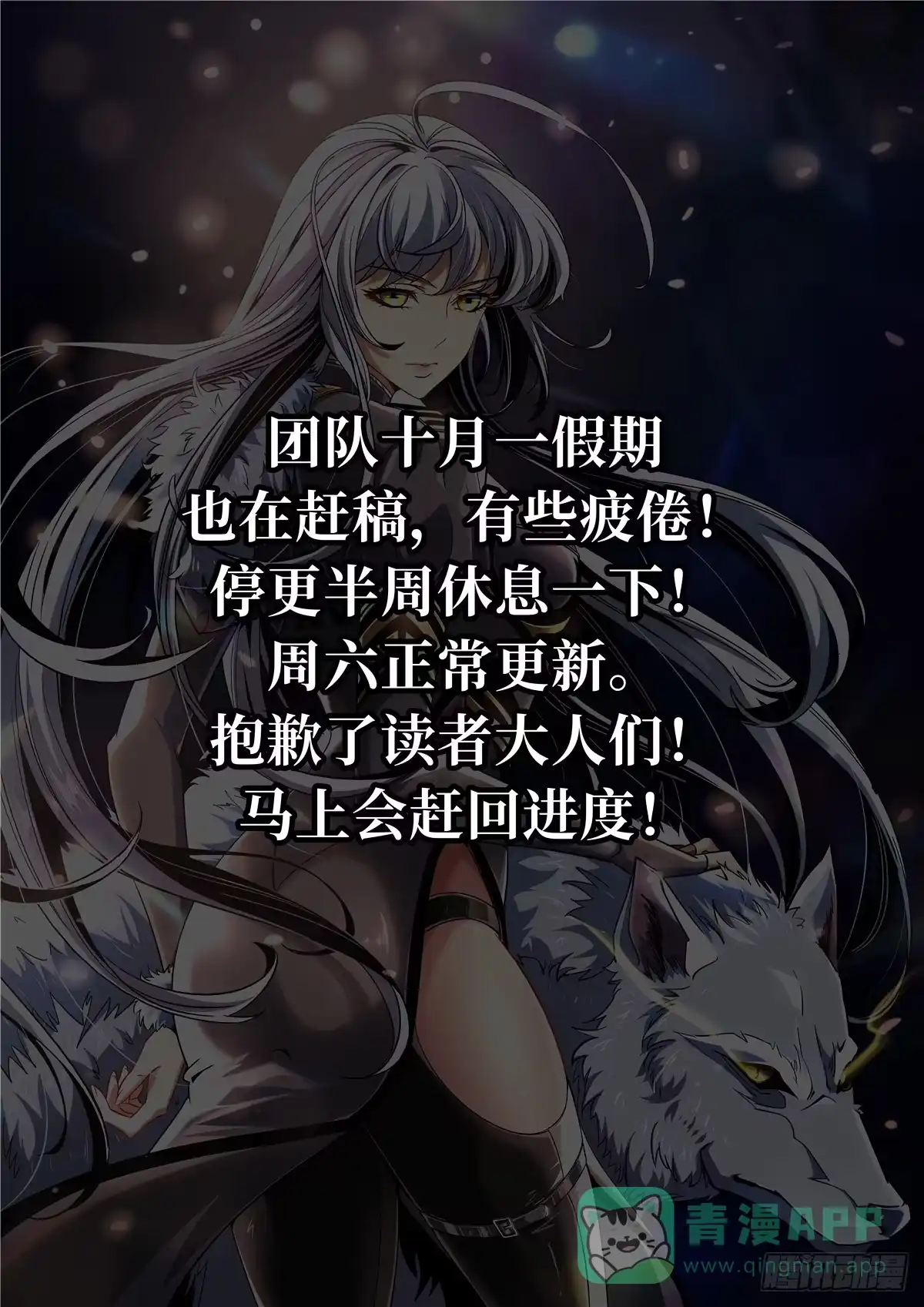 《超级神基因》停更通告 第1页