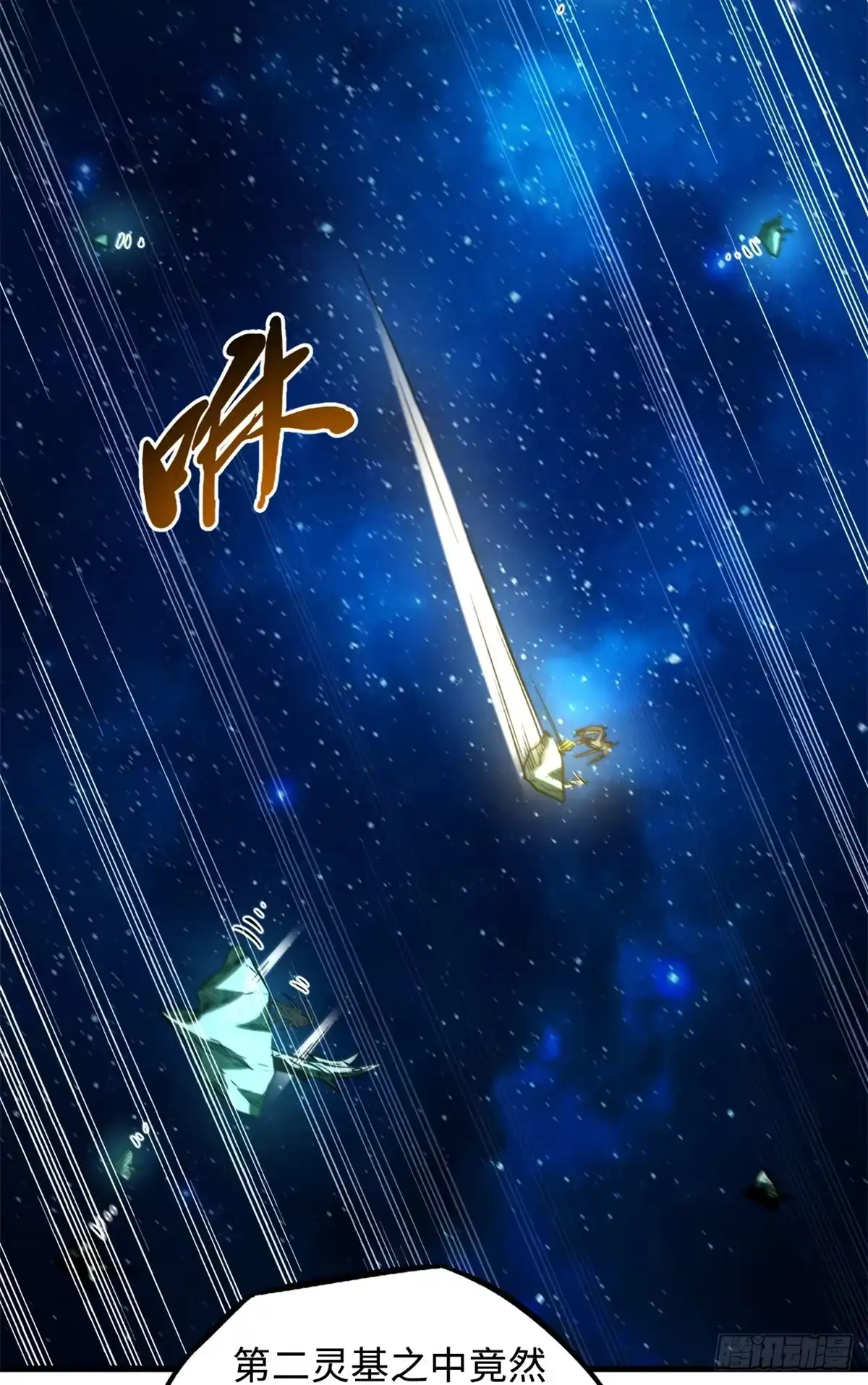《超级神基因》399 神凰帝 第34页