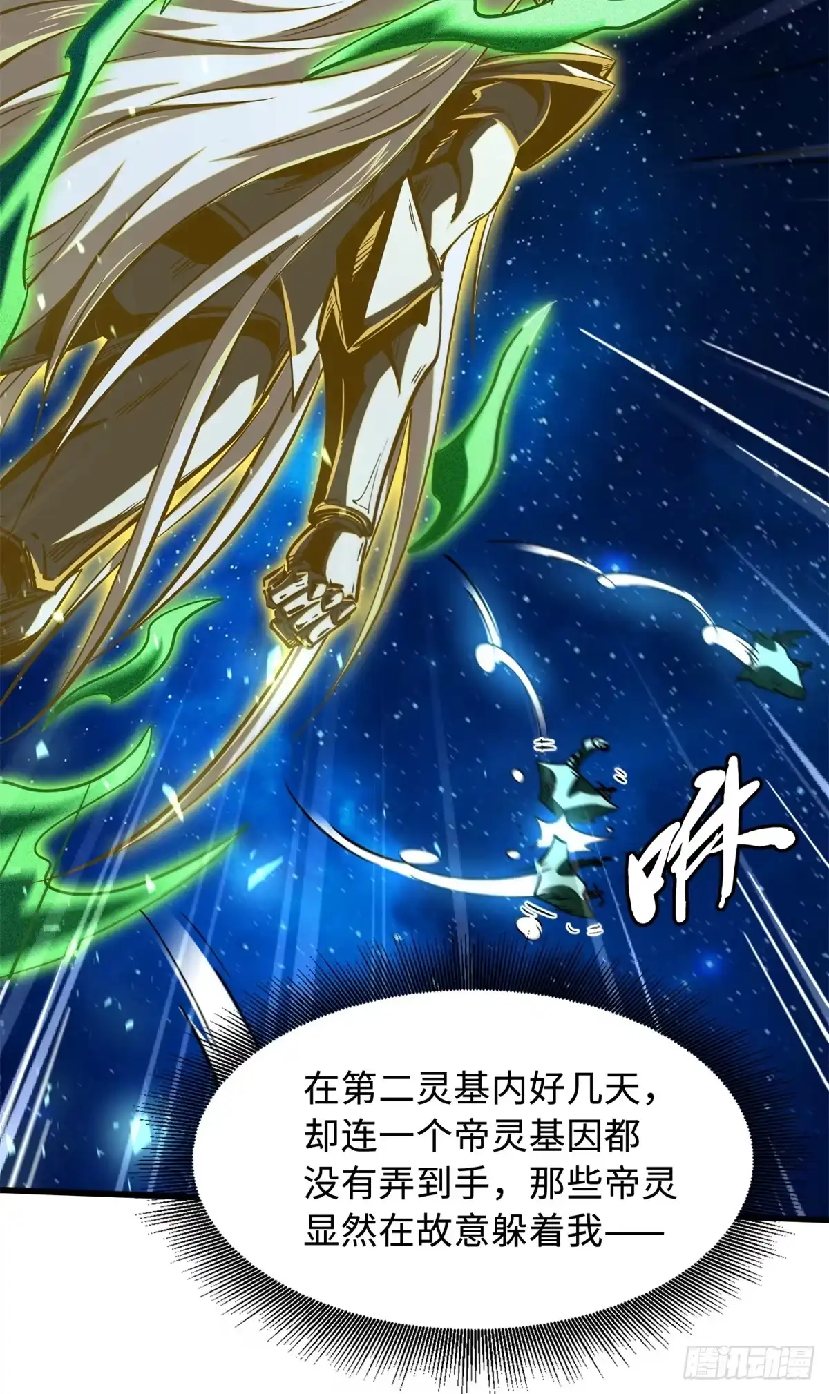 《超级神基因》399 神凰帝 第7页