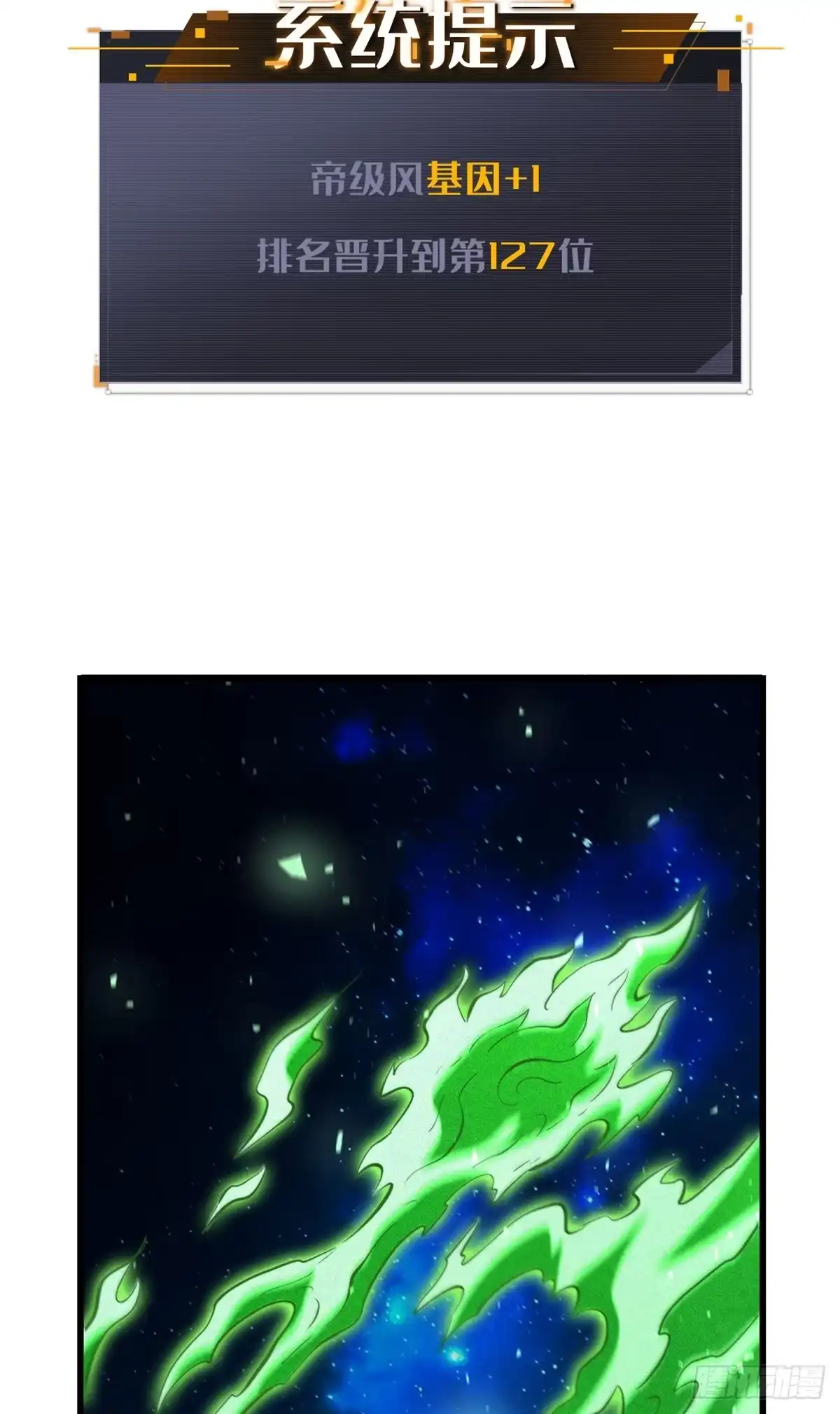 《超级神基因》399 神凰帝 第4页