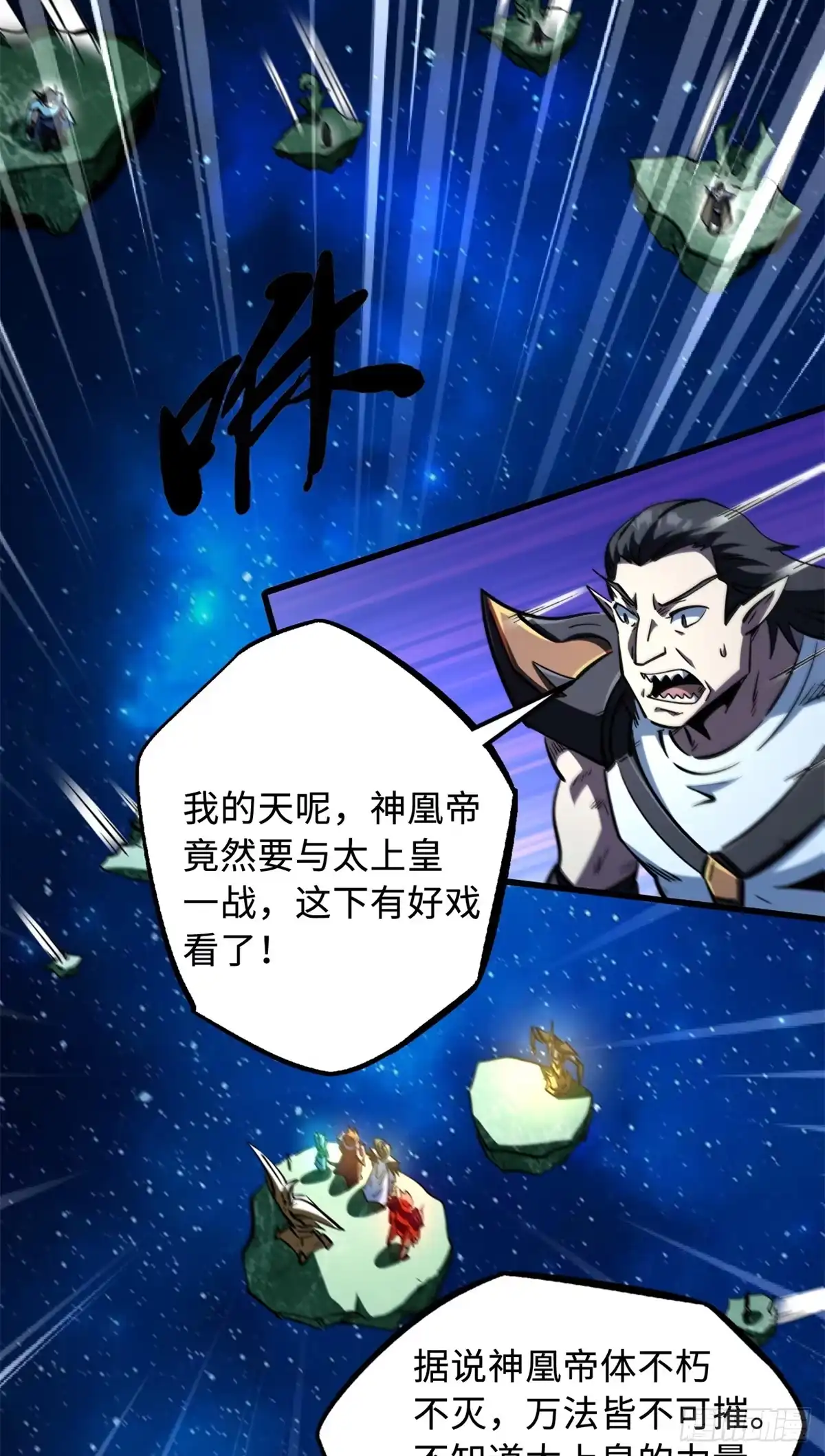 《超级神基因》399 神凰帝 第18页