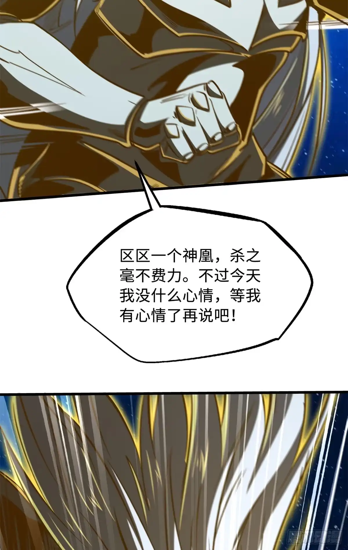 《超级神基因》399 神凰帝 第24页