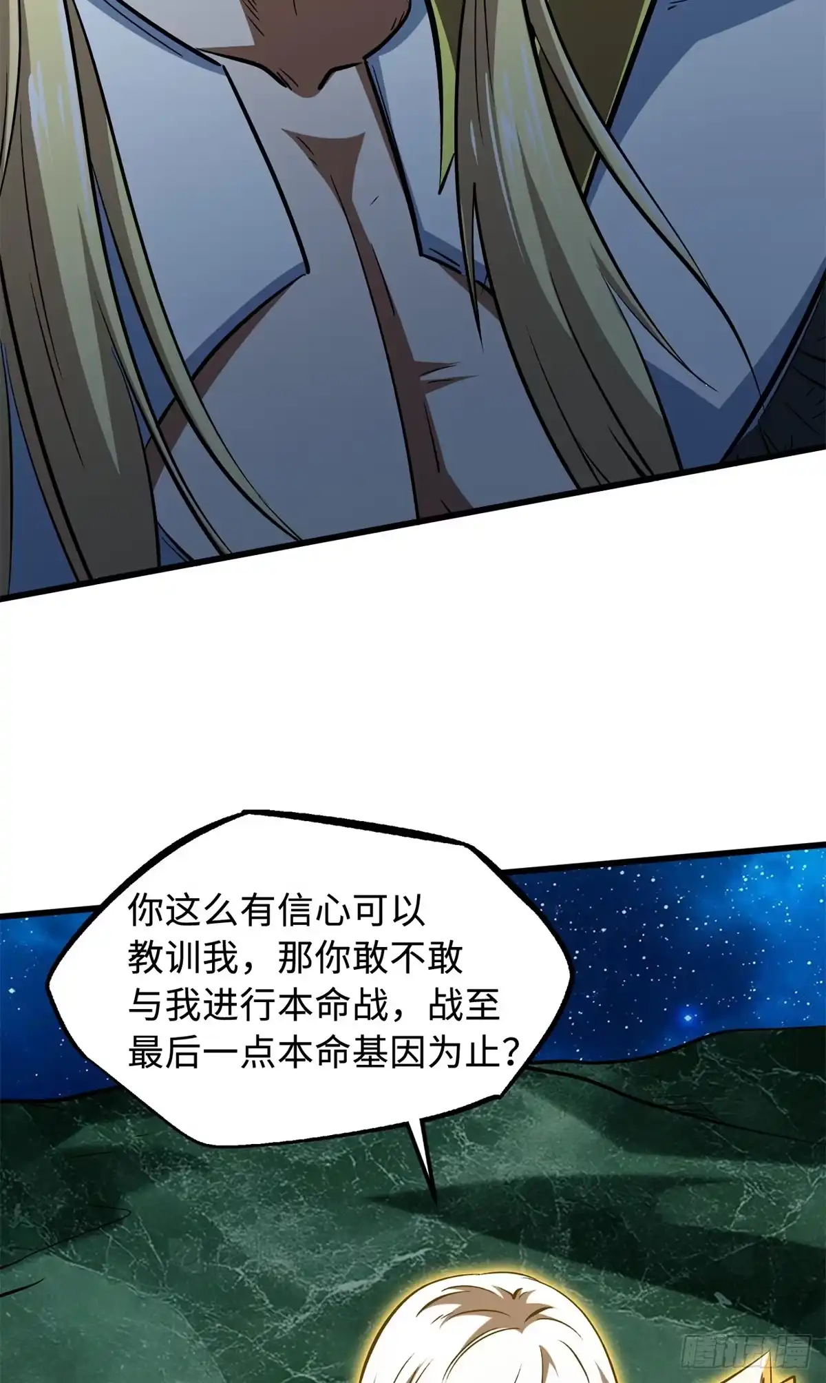 《超级神基因》399 神凰帝 第45页