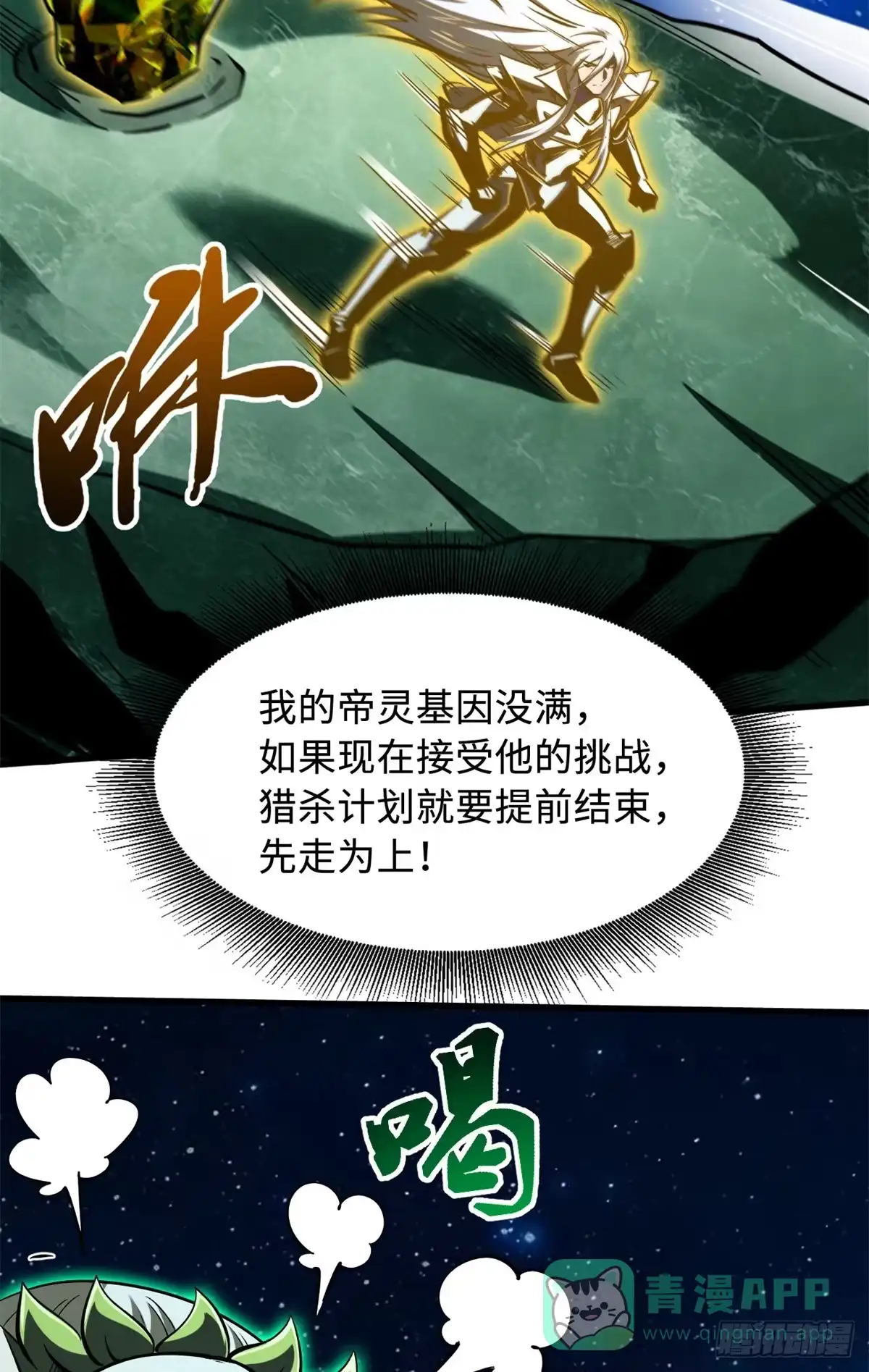 《超级神基因》399 神凰帝 第21页