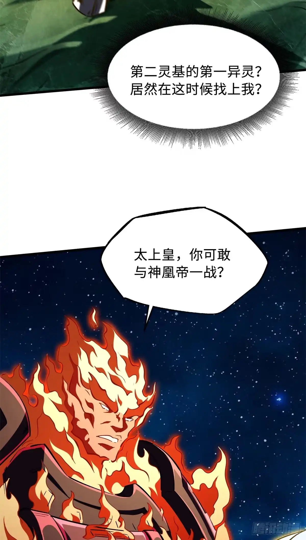 《超级神基因》399 神凰帝 第13页