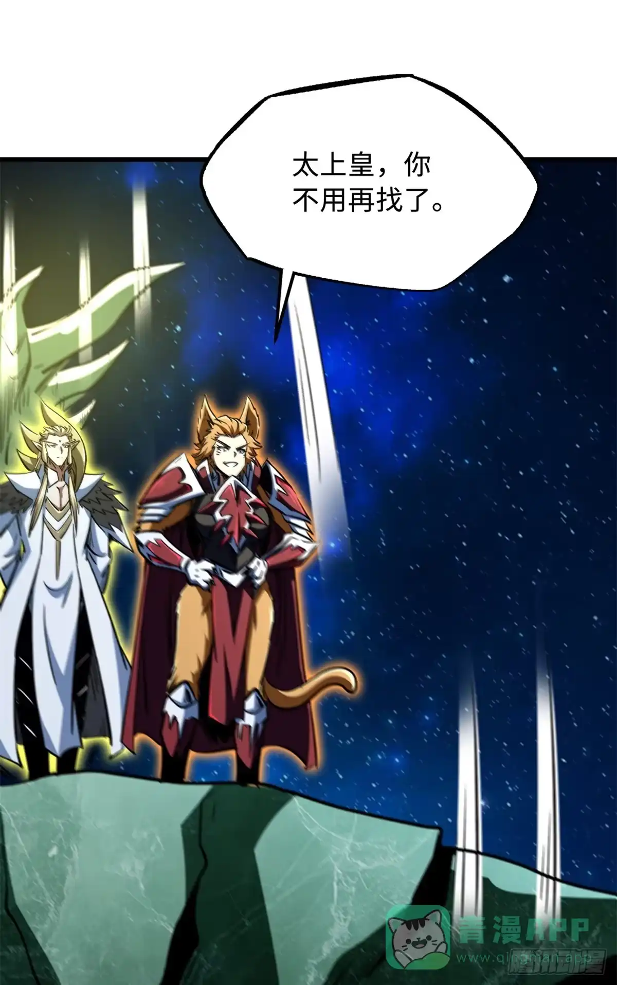 《超级神基因》399 神凰帝 第36页