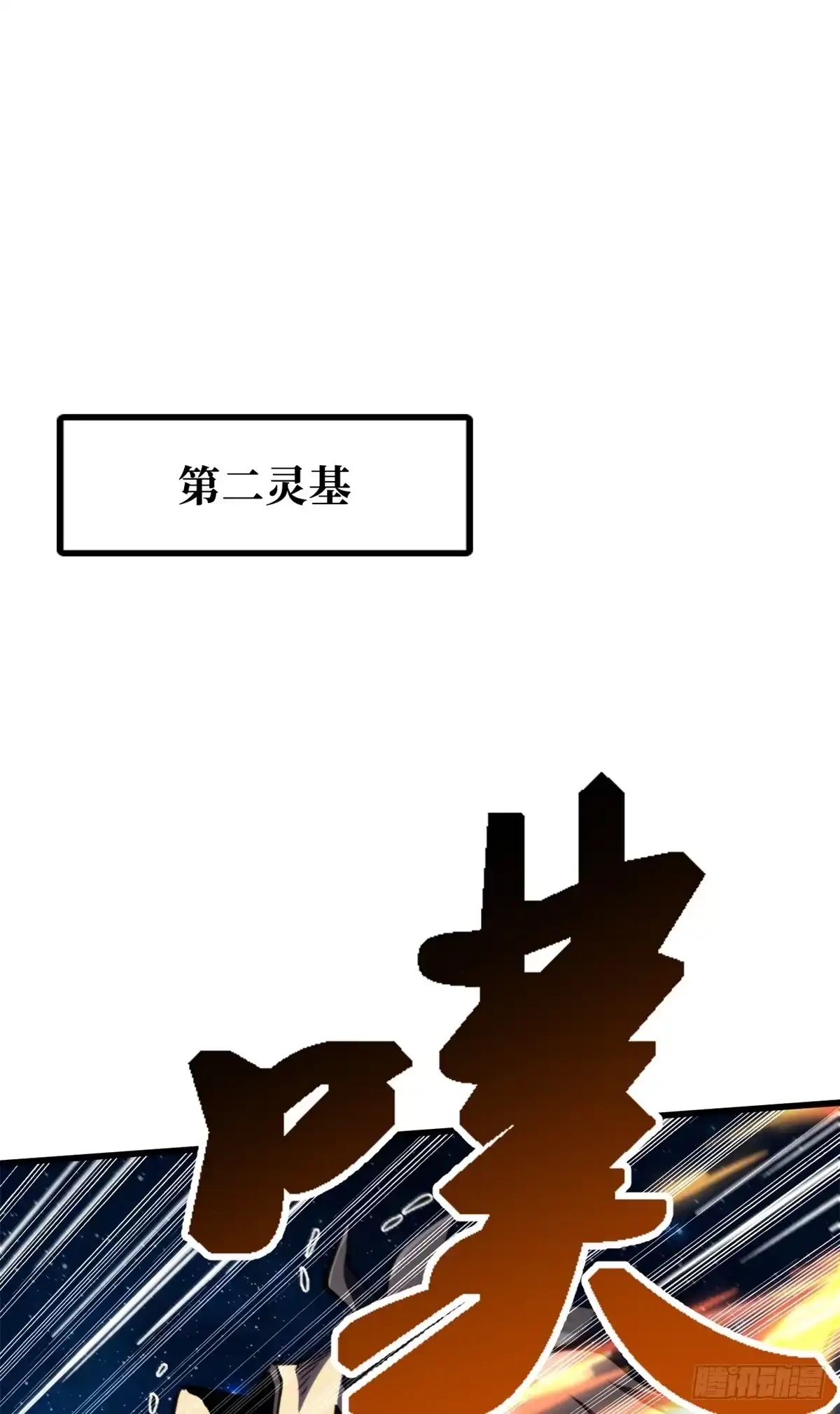 《超级神基因》399 神凰帝 第2页