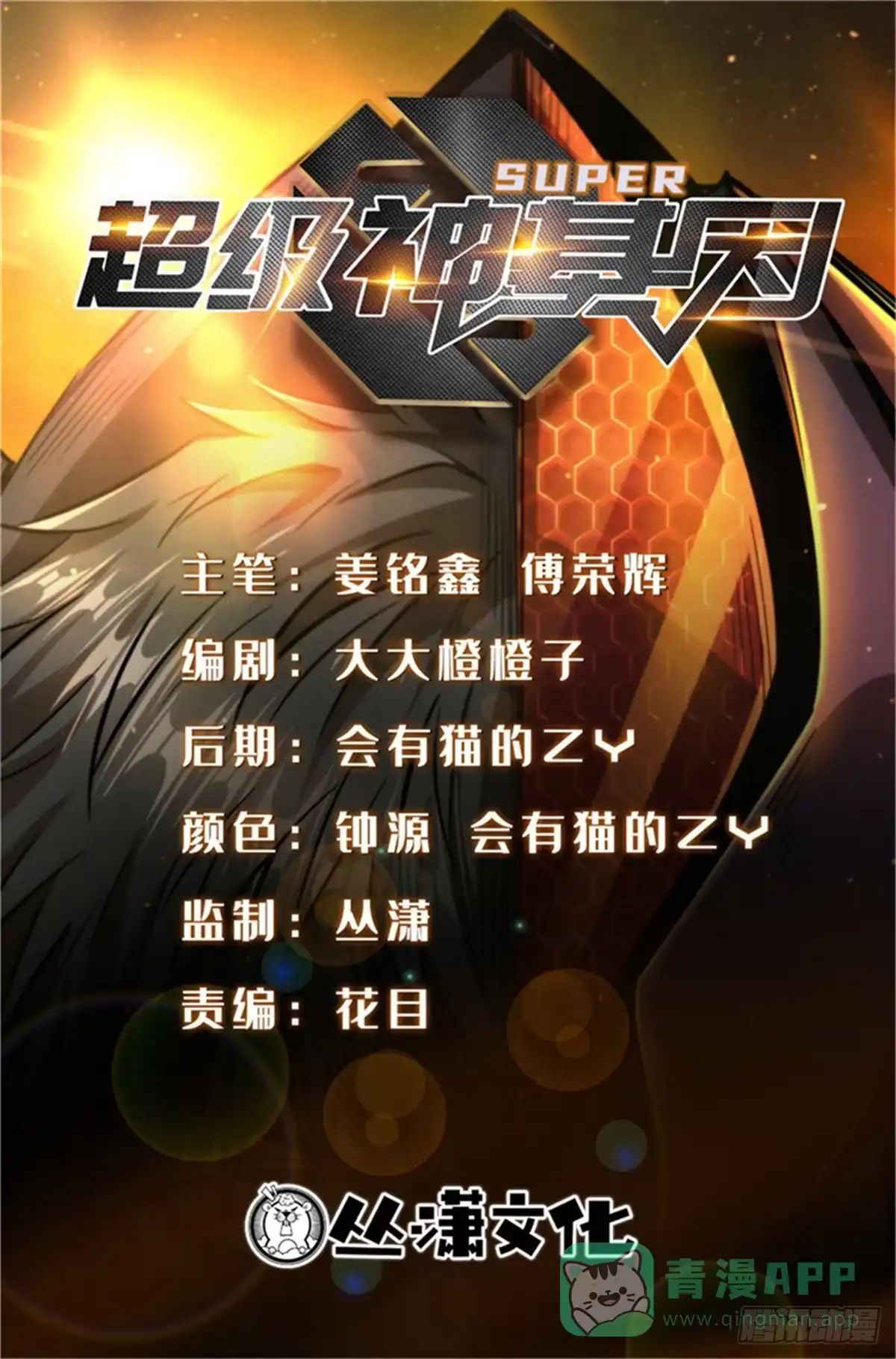 《超级神基因》399 神凰帝 第1页