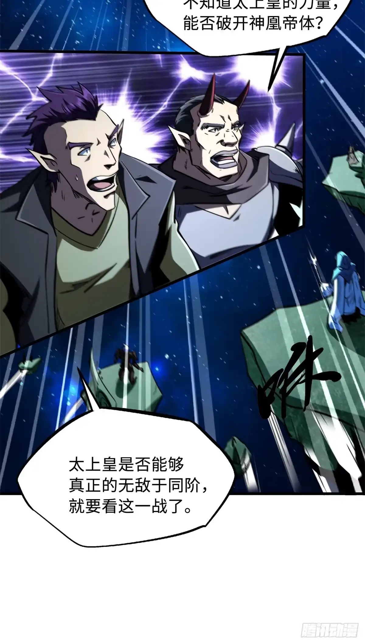 《超级神基因》399 神凰帝 第19页