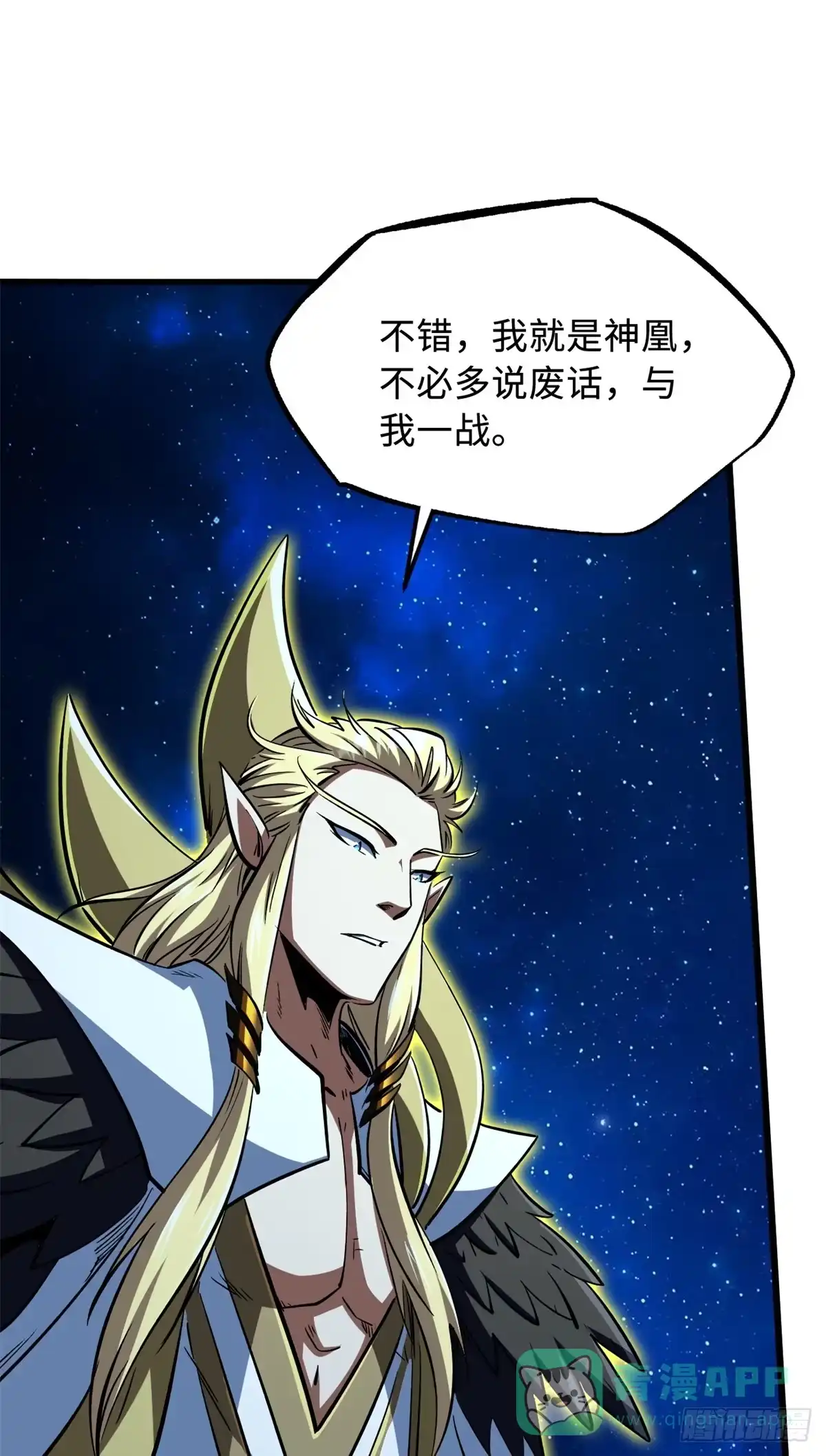 《超级神基因》399 神凰帝 第16页