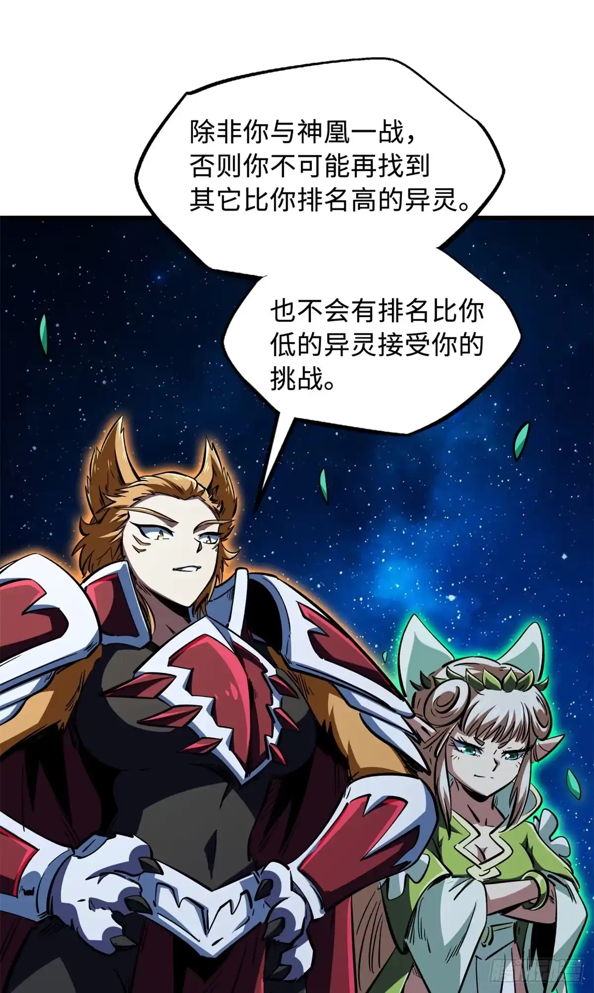 《超级神基因》399 神凰帝 第38页