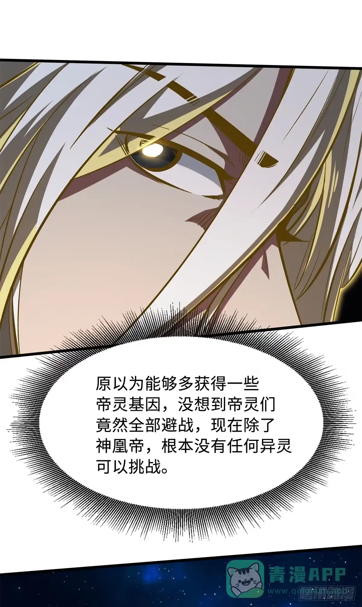 《超级神基因》399 神凰帝 第41页