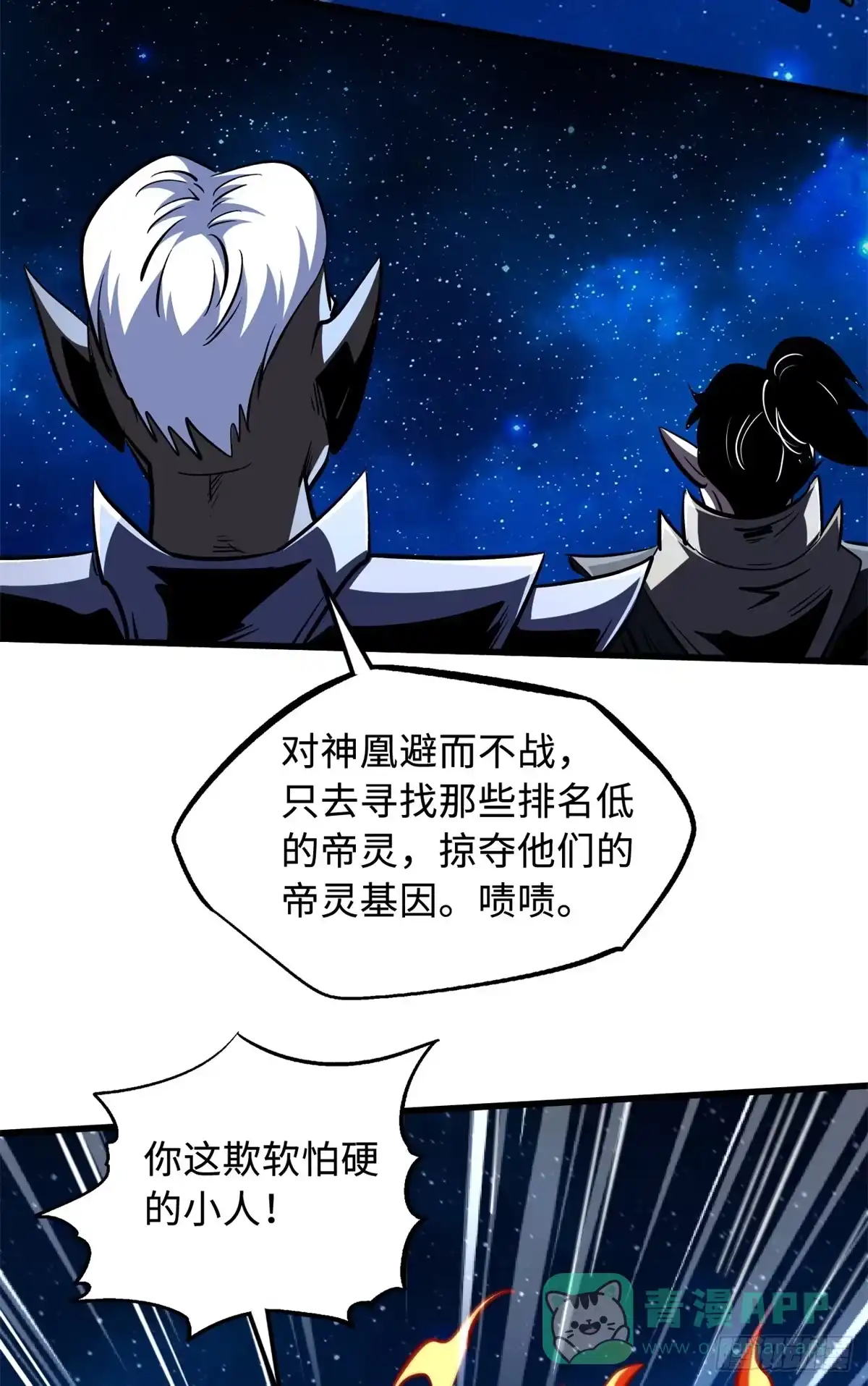 《超级神基因》399 神凰帝 第31页