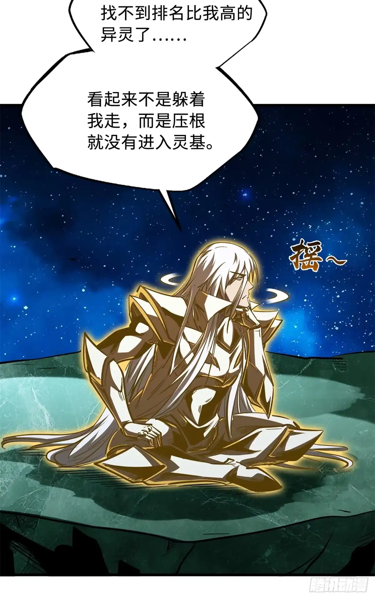 《超级神基因》399 神凰帝 第35页