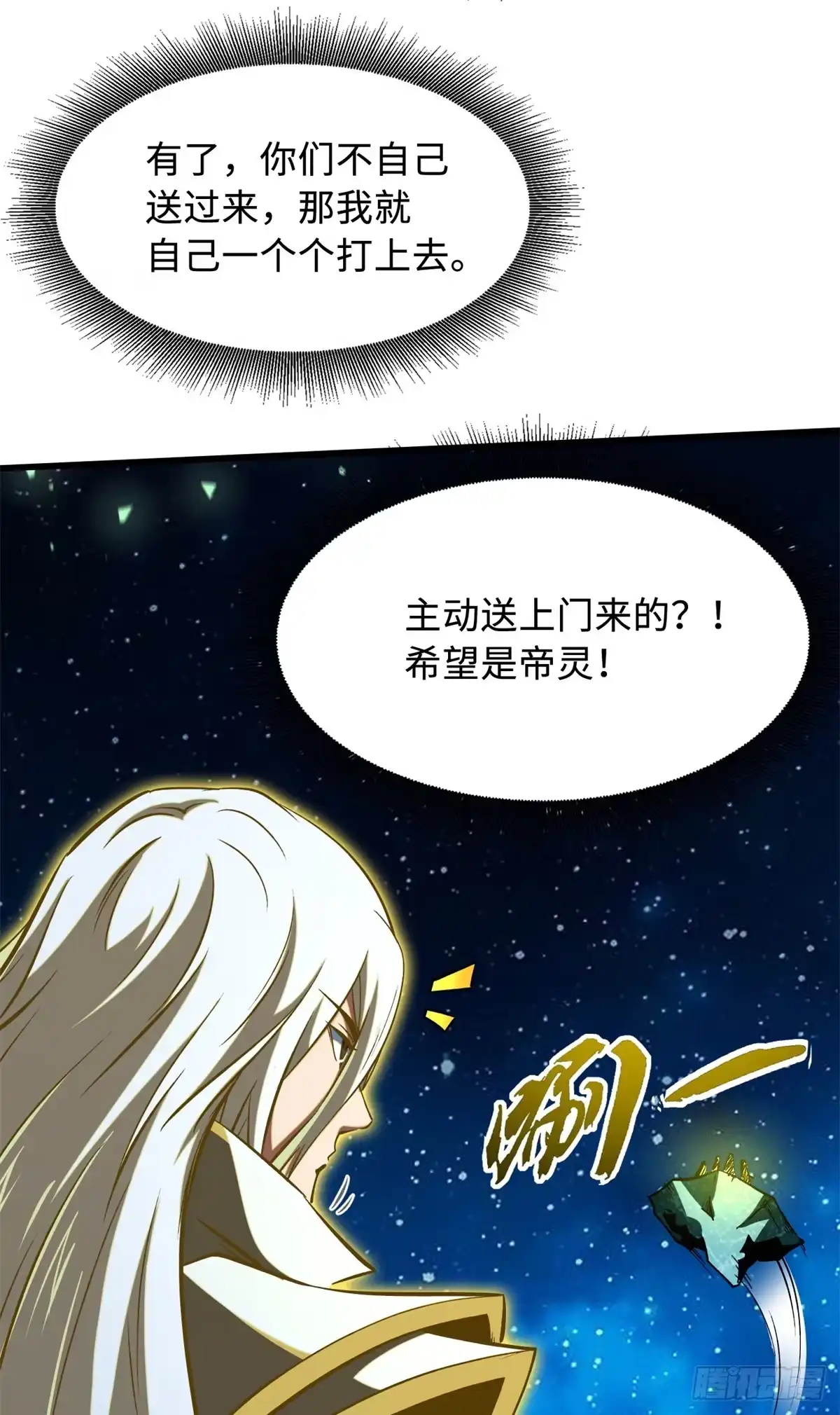 《超级神基因》399 神凰帝 第8页
