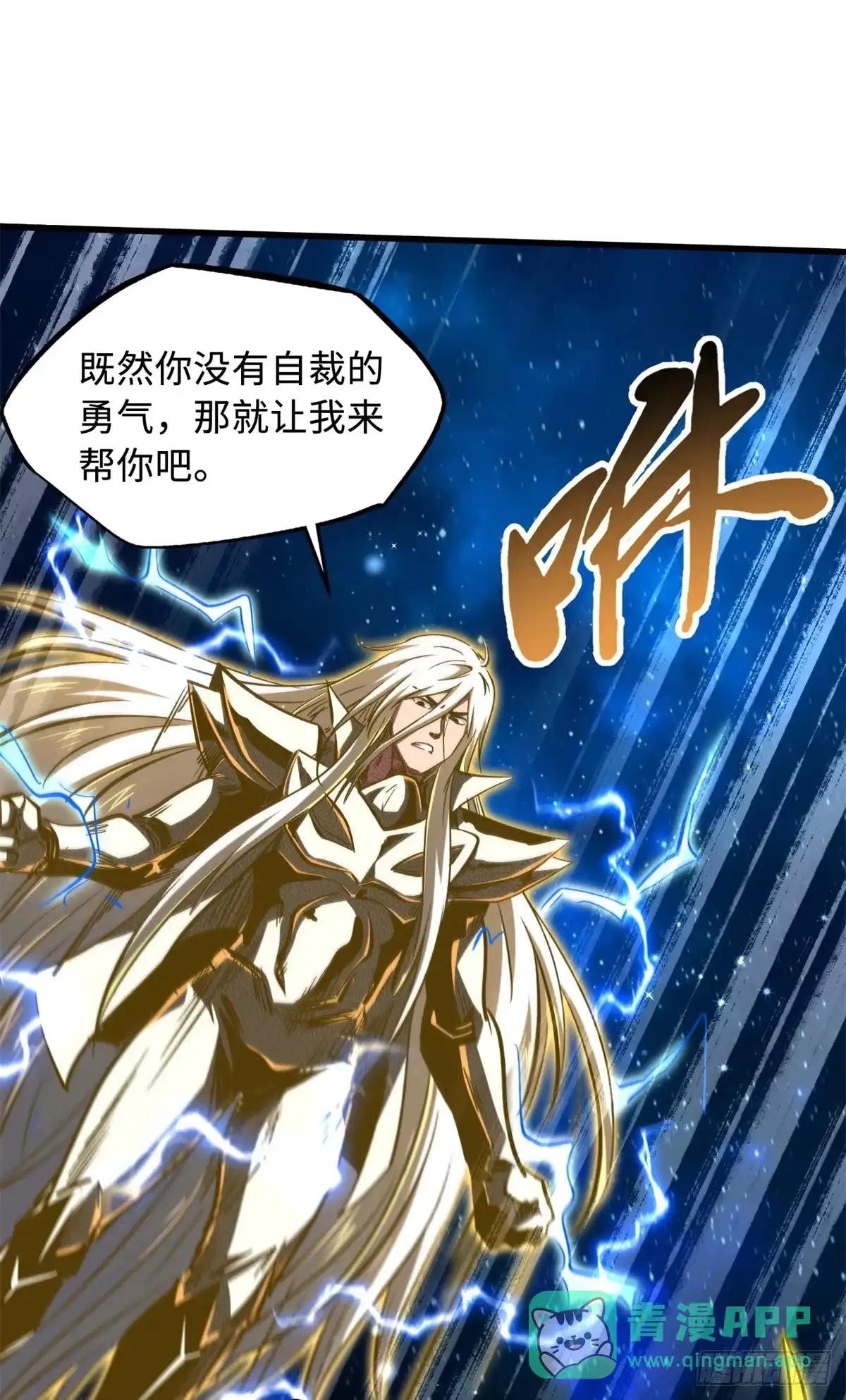 《超级神基因》401 杀你一百回 第21页