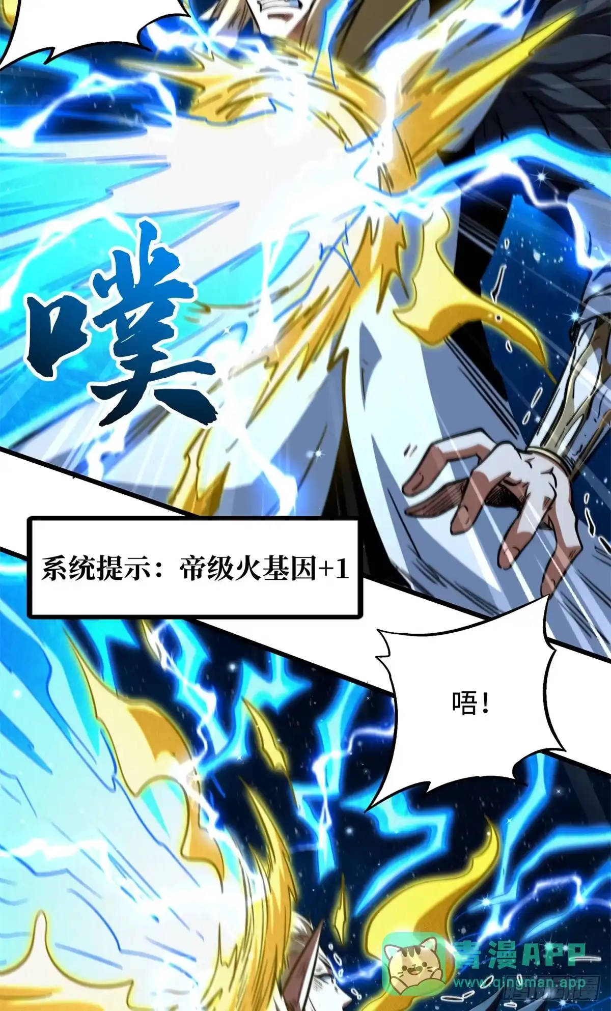 《超级神基因》401 杀你一百回 第26页