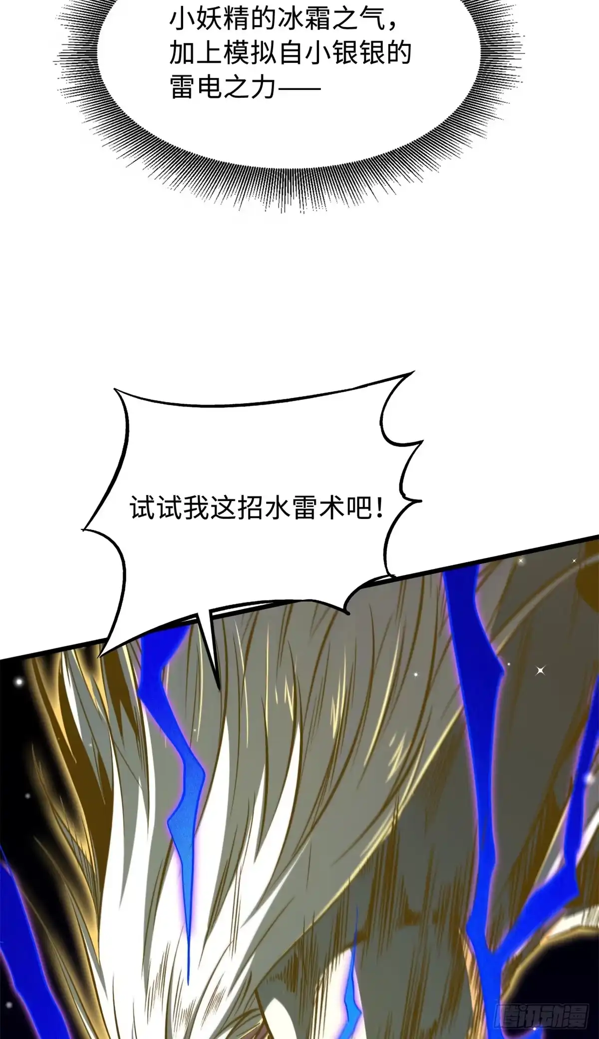 《超级神基因》401 杀你一百回 第4页