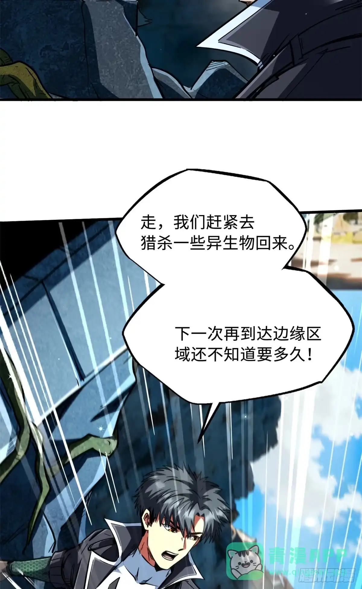 《超级神基因》401 杀你一百回 第36页