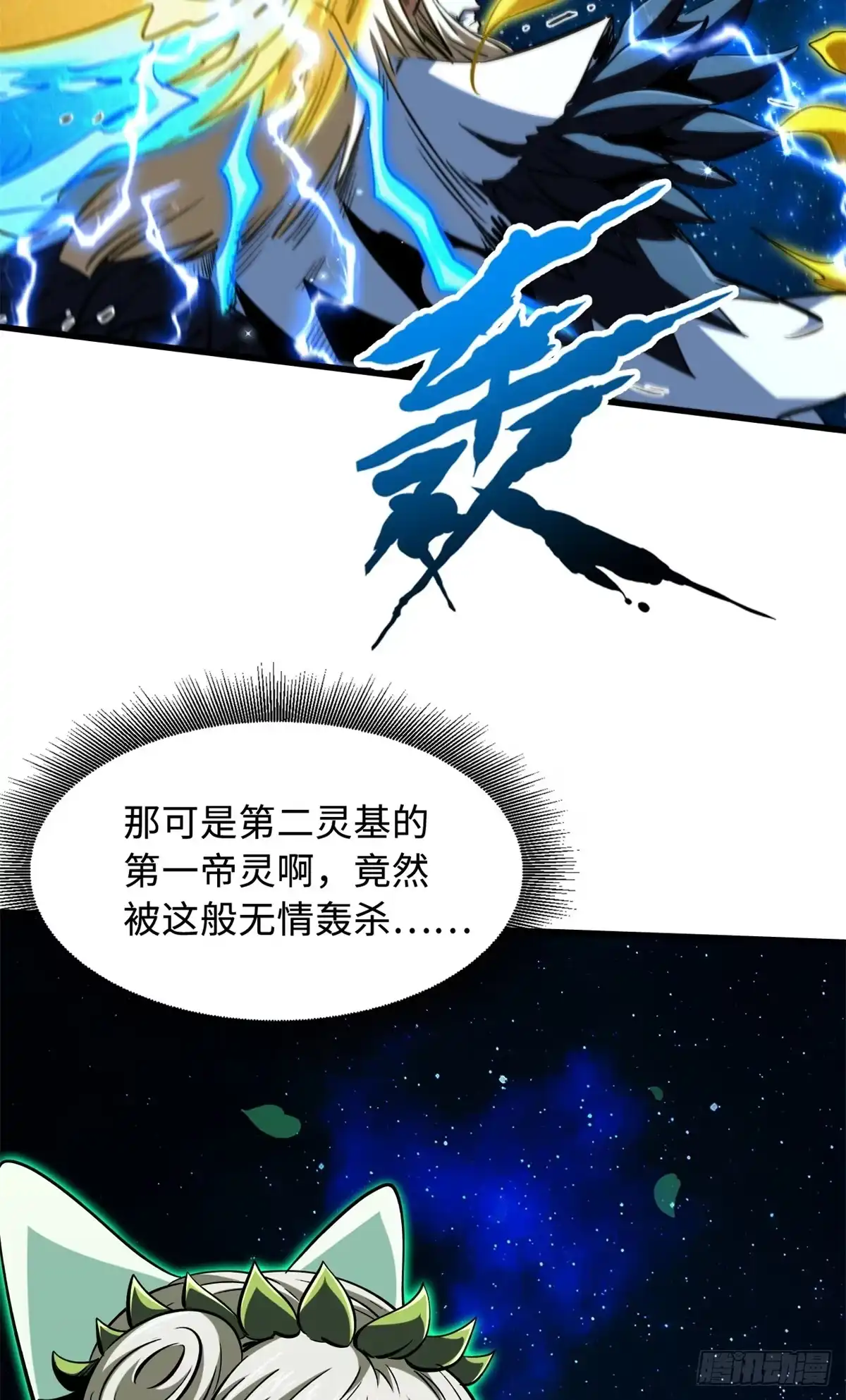《超级神基因》401 杀你一百回 第27页