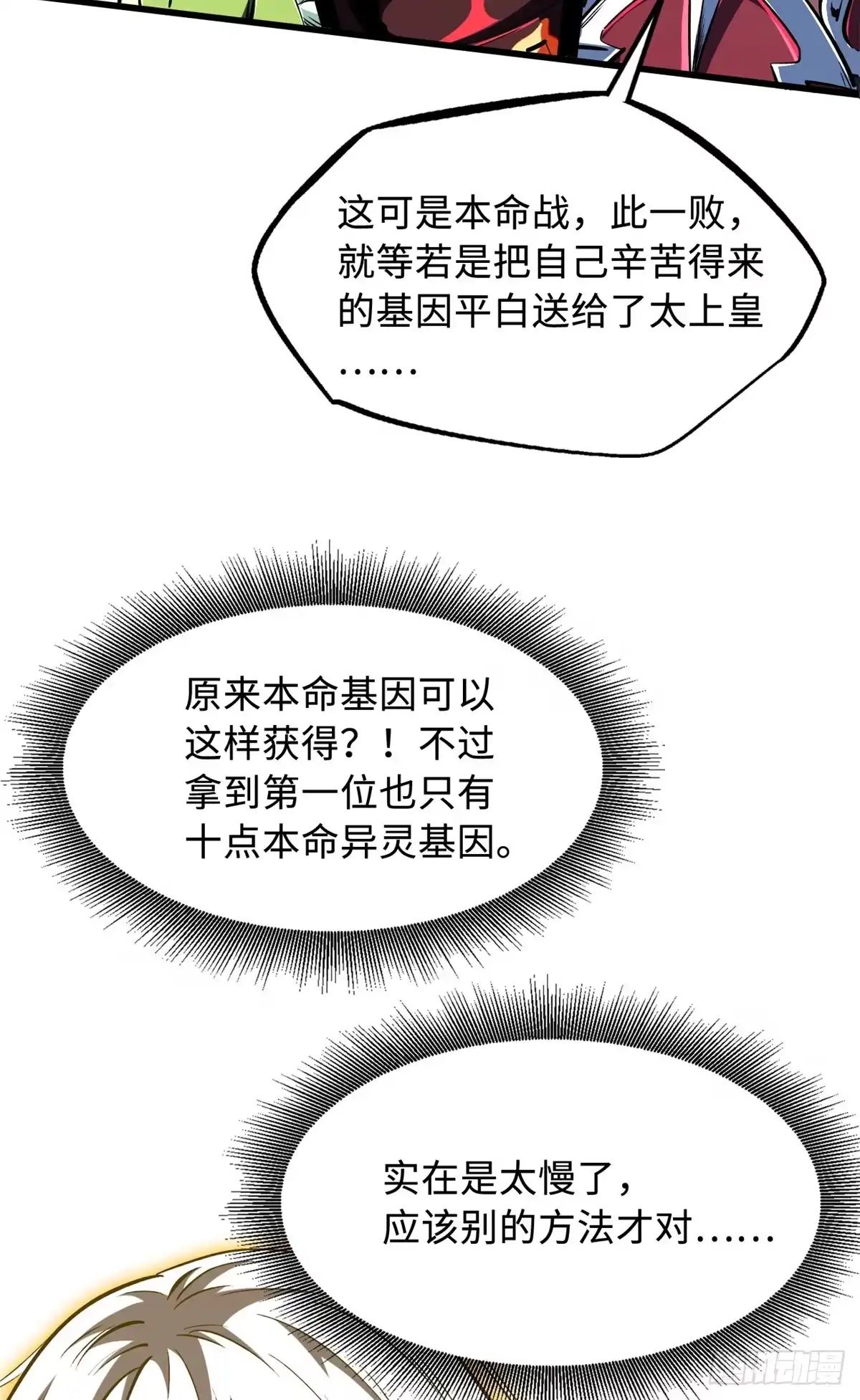 《超级神基因》401 杀你一百回 第13页