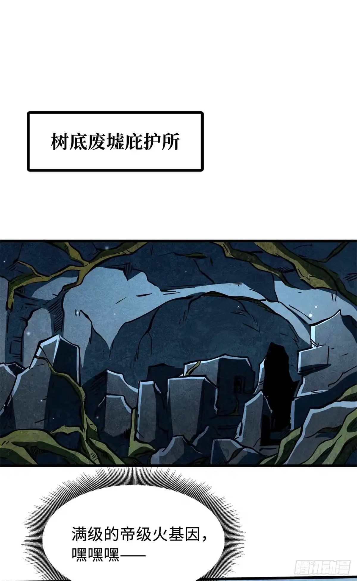 《超级神基因》401 杀你一百回 第30页
