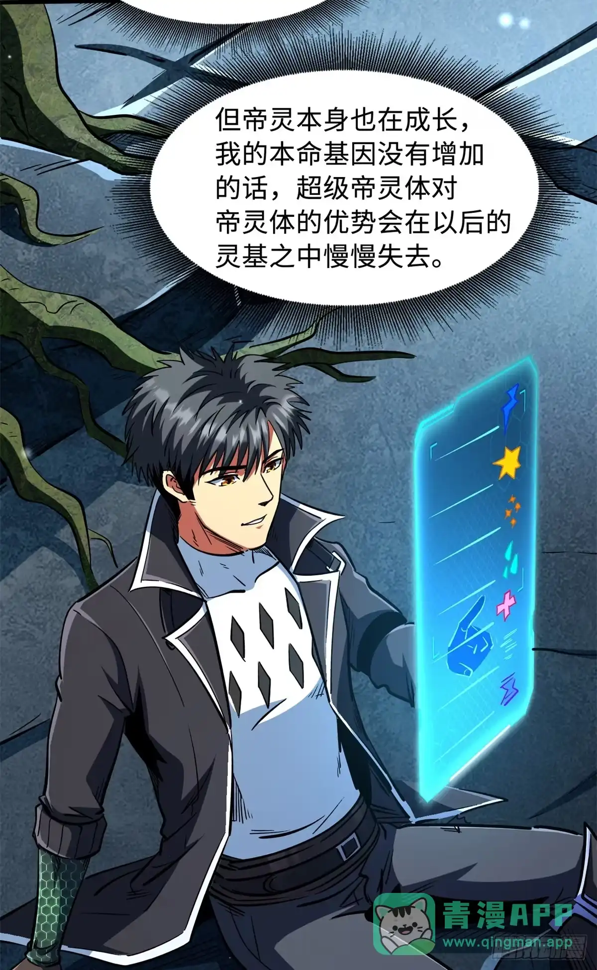 《超级神基因》401 杀你一百回 第31页