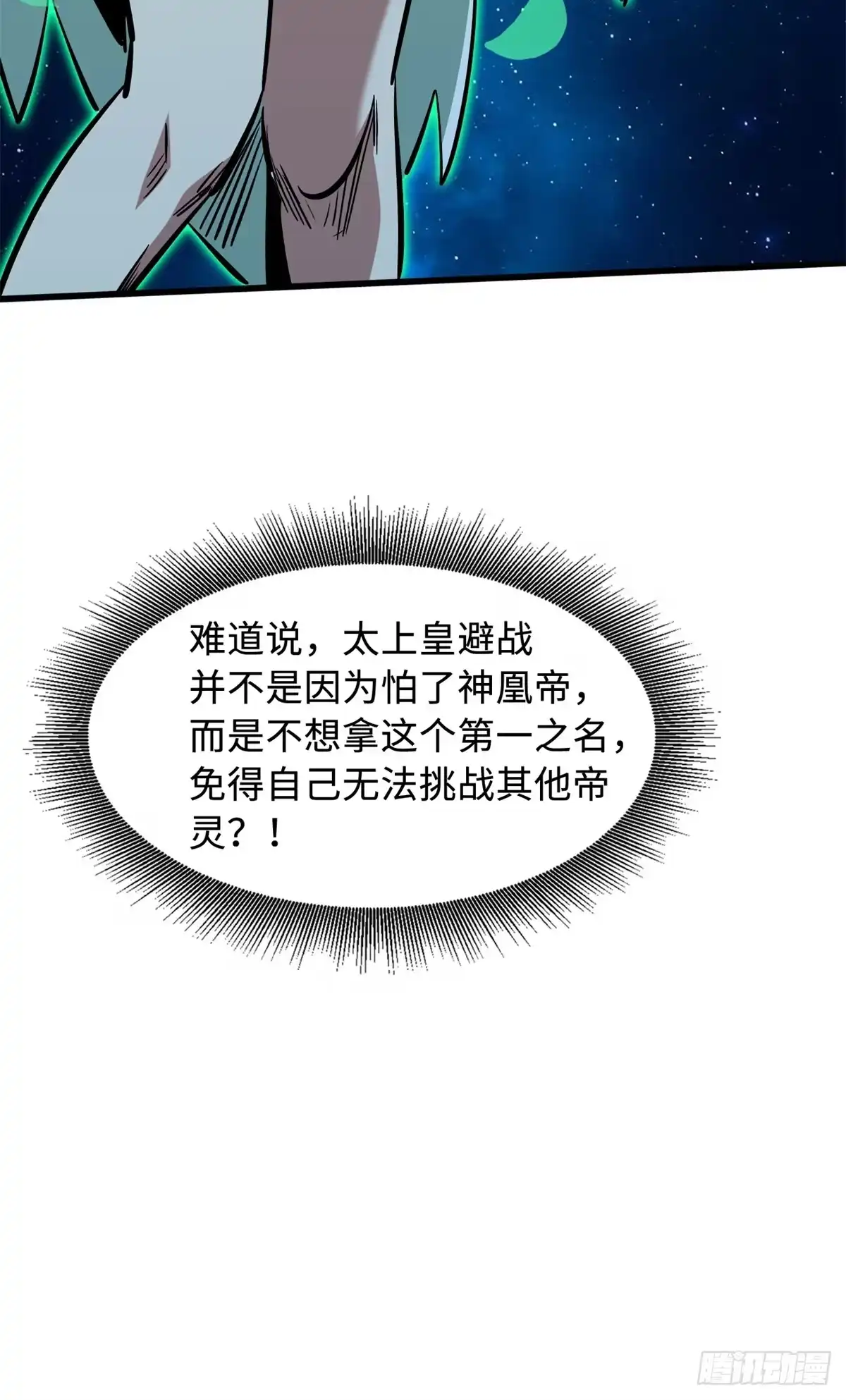 《超级神基因》401 杀你一百回 第29页