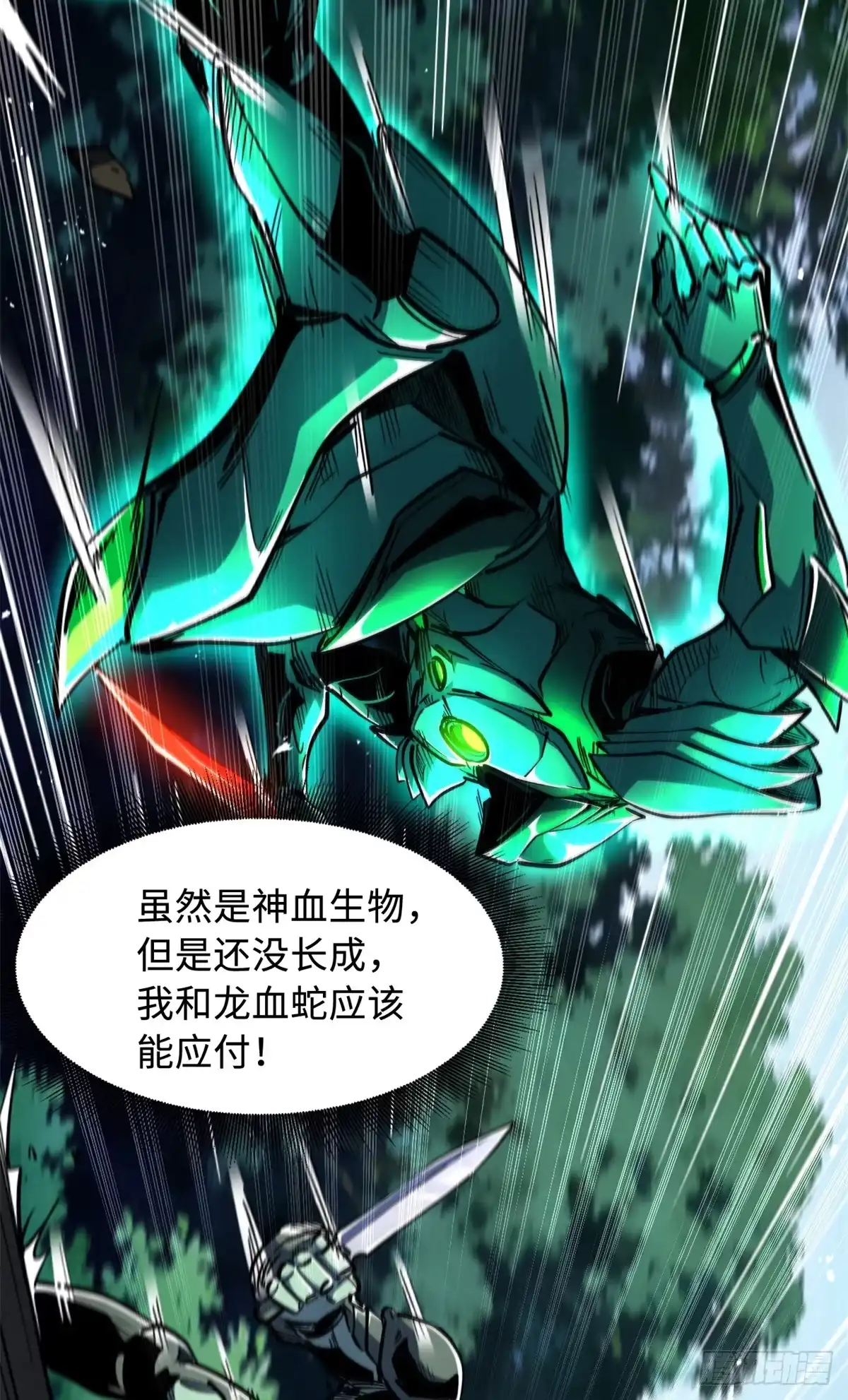 《超级神基因》406 恐怖的光环 第13页