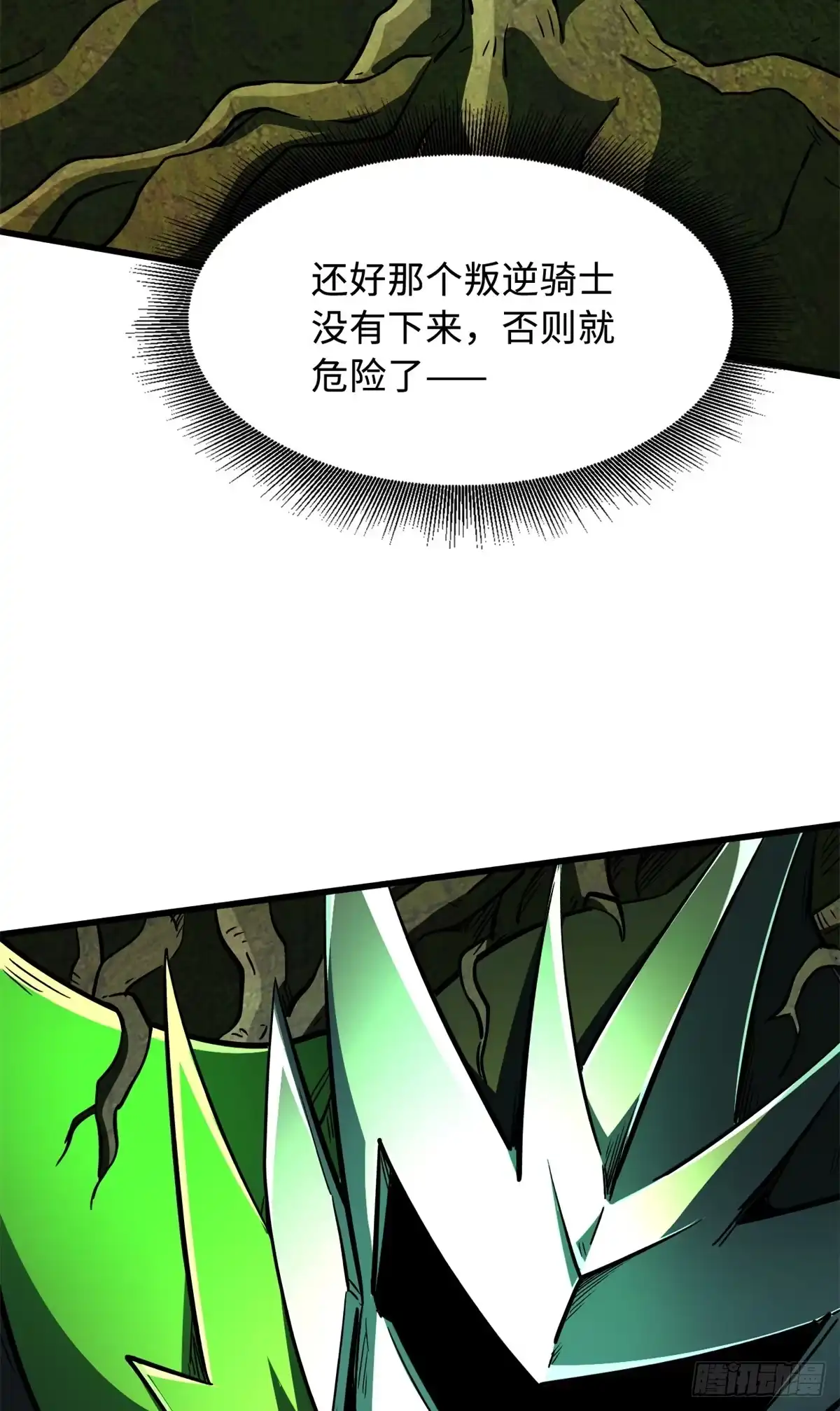 《超级神基因》406 恐怖的光环 第24页