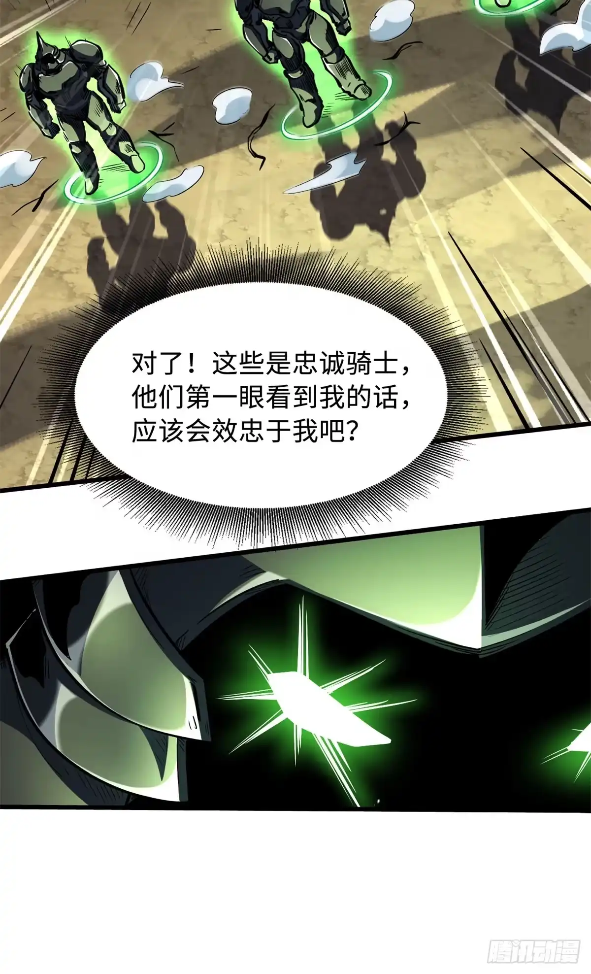 《超级神基因》406 恐怖的光环 第6页