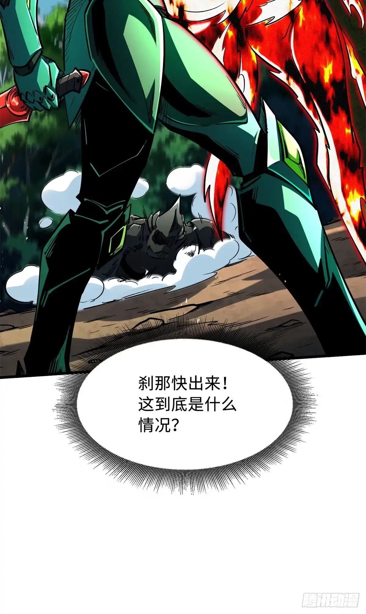 《超级神基因》406 恐怖的光环 第27页