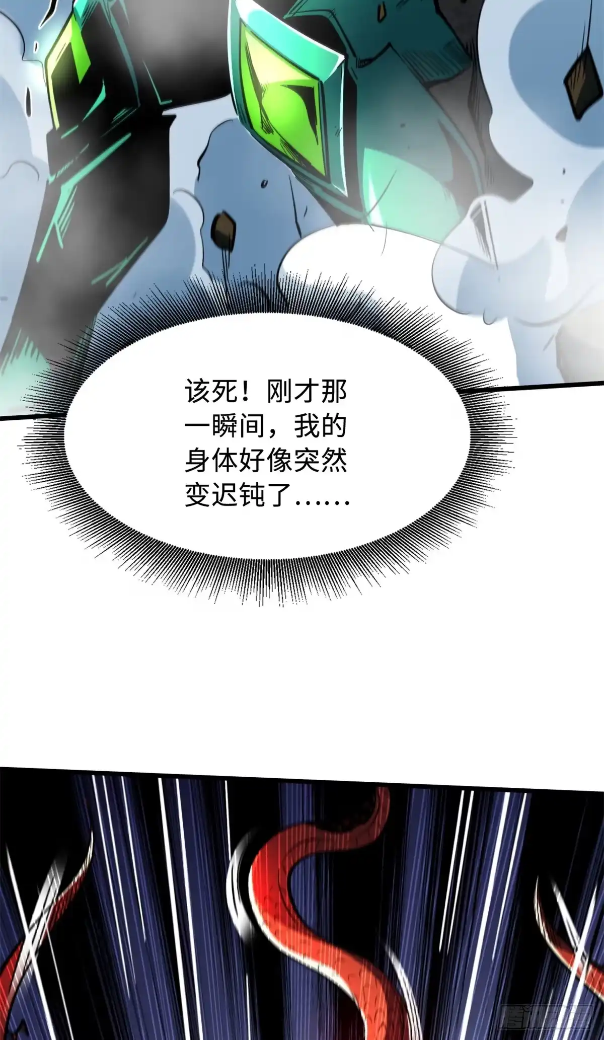 《超级神基因》406 恐怖的光环 第47页