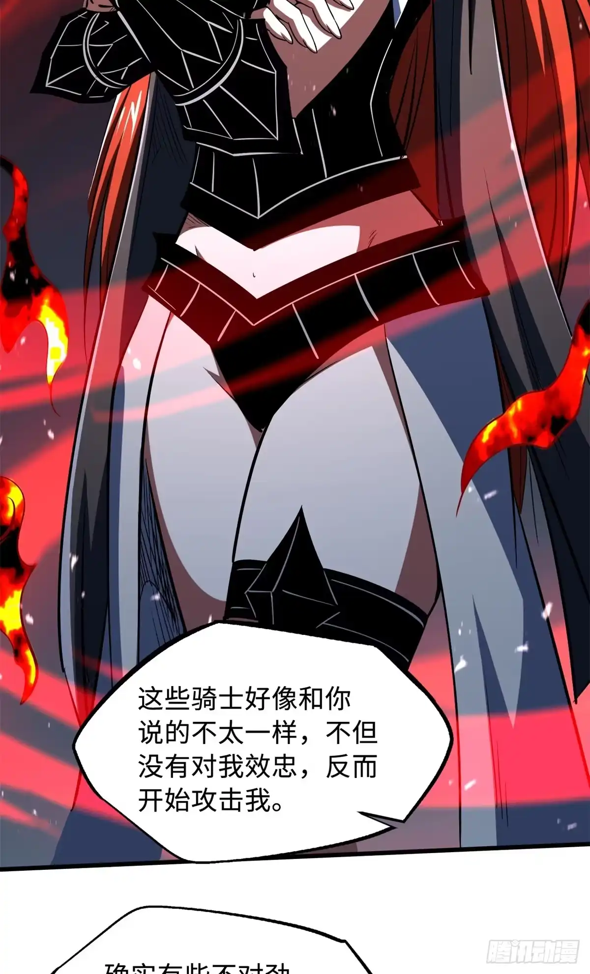《超级神基因》406 恐怖的光环 第29页