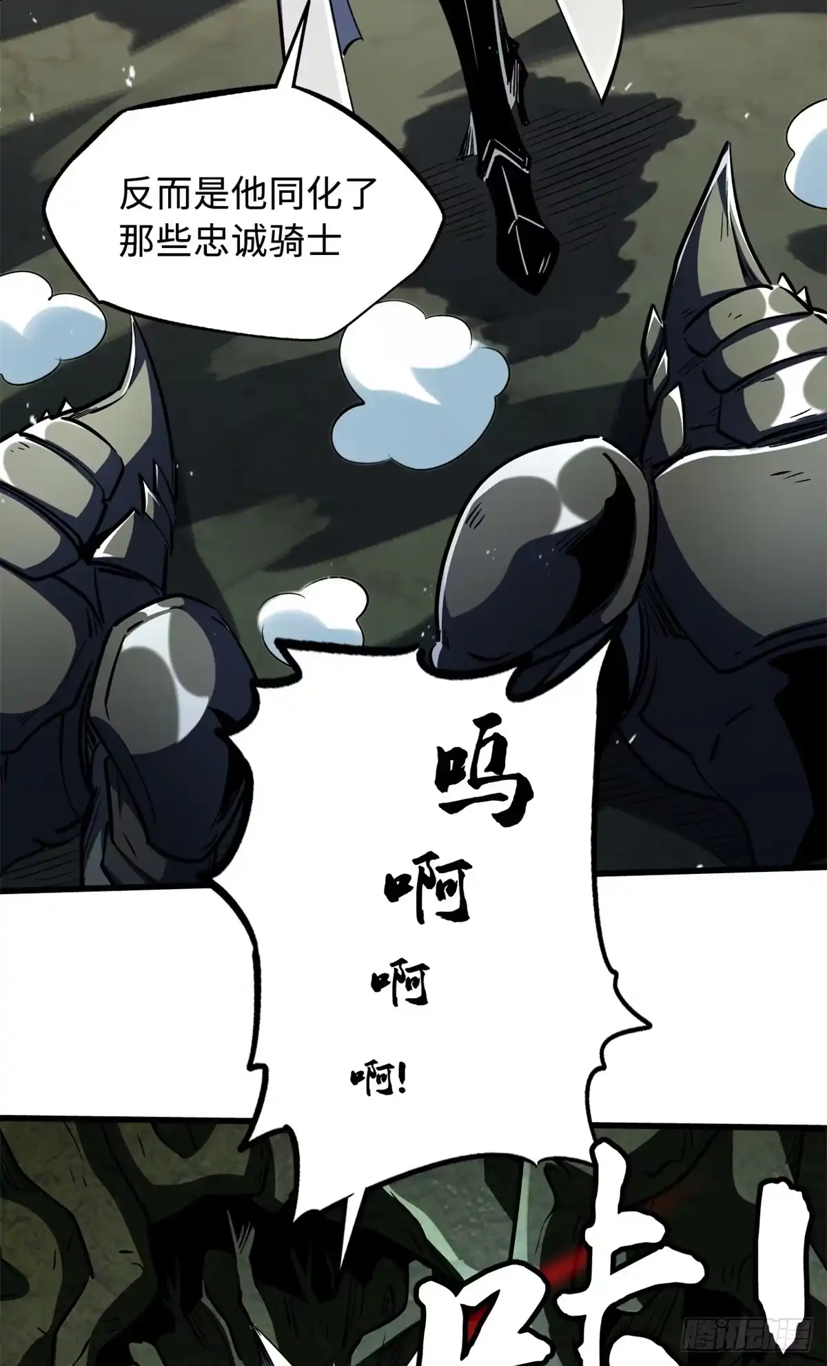 《超级神基因》406 恐怖的光环 第31页