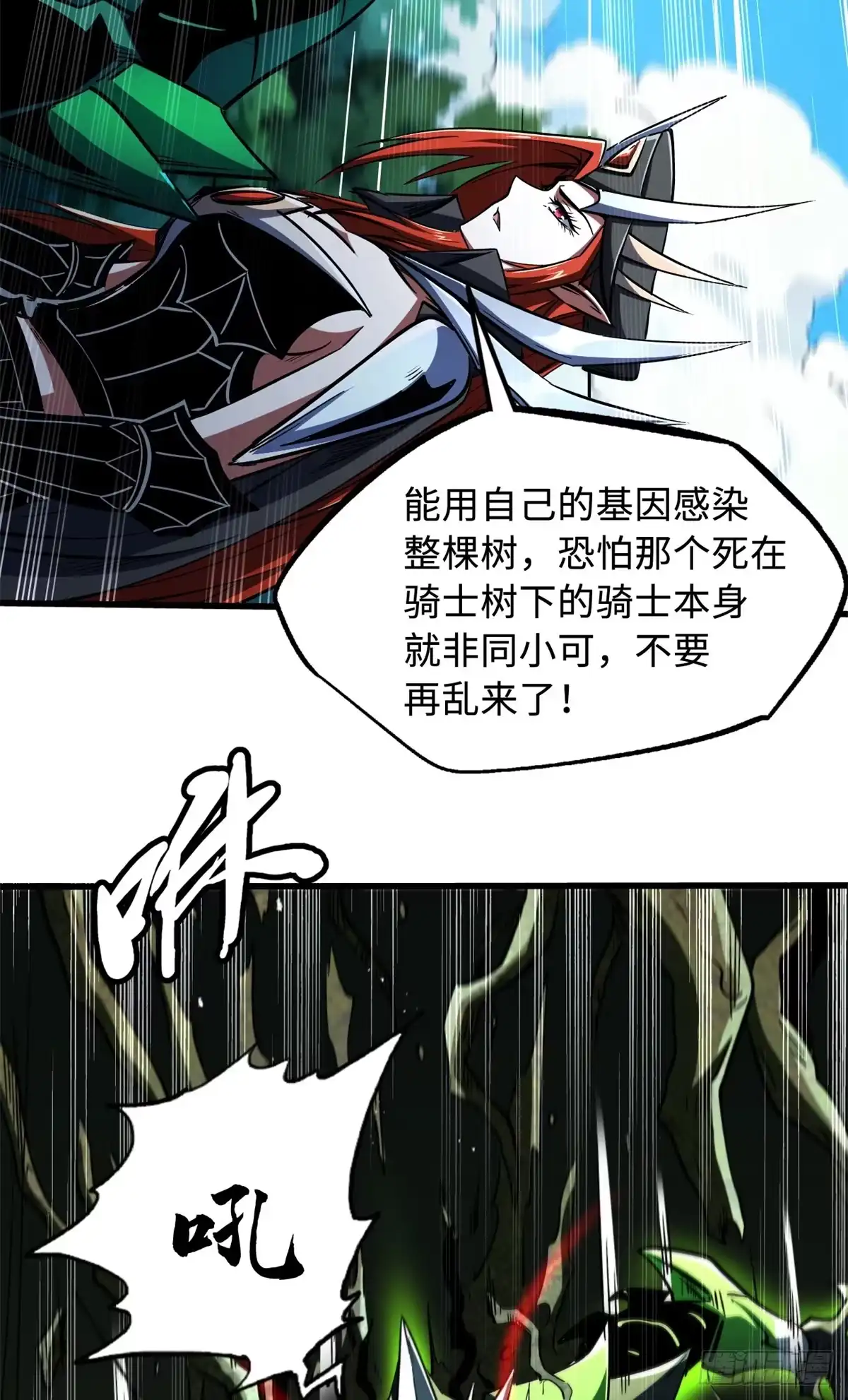 《超级神基因》406 恐怖的光环 第35页