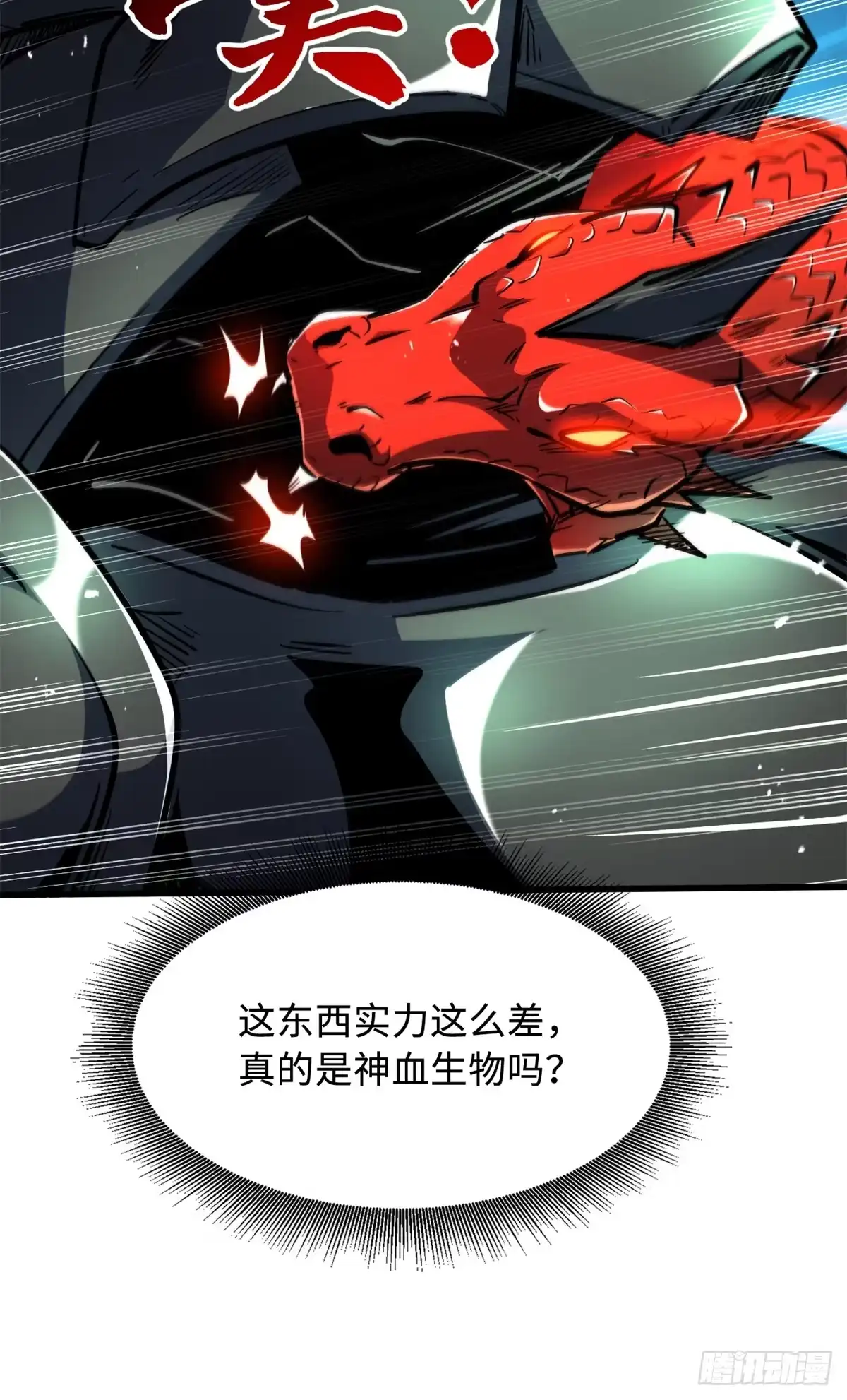 《超级神基因》406 恐怖的光环 第18页