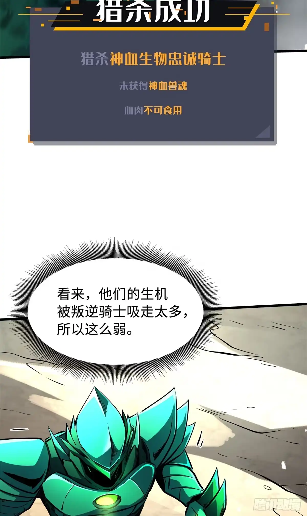 《超级神基因》406 恐怖的光环 第21页