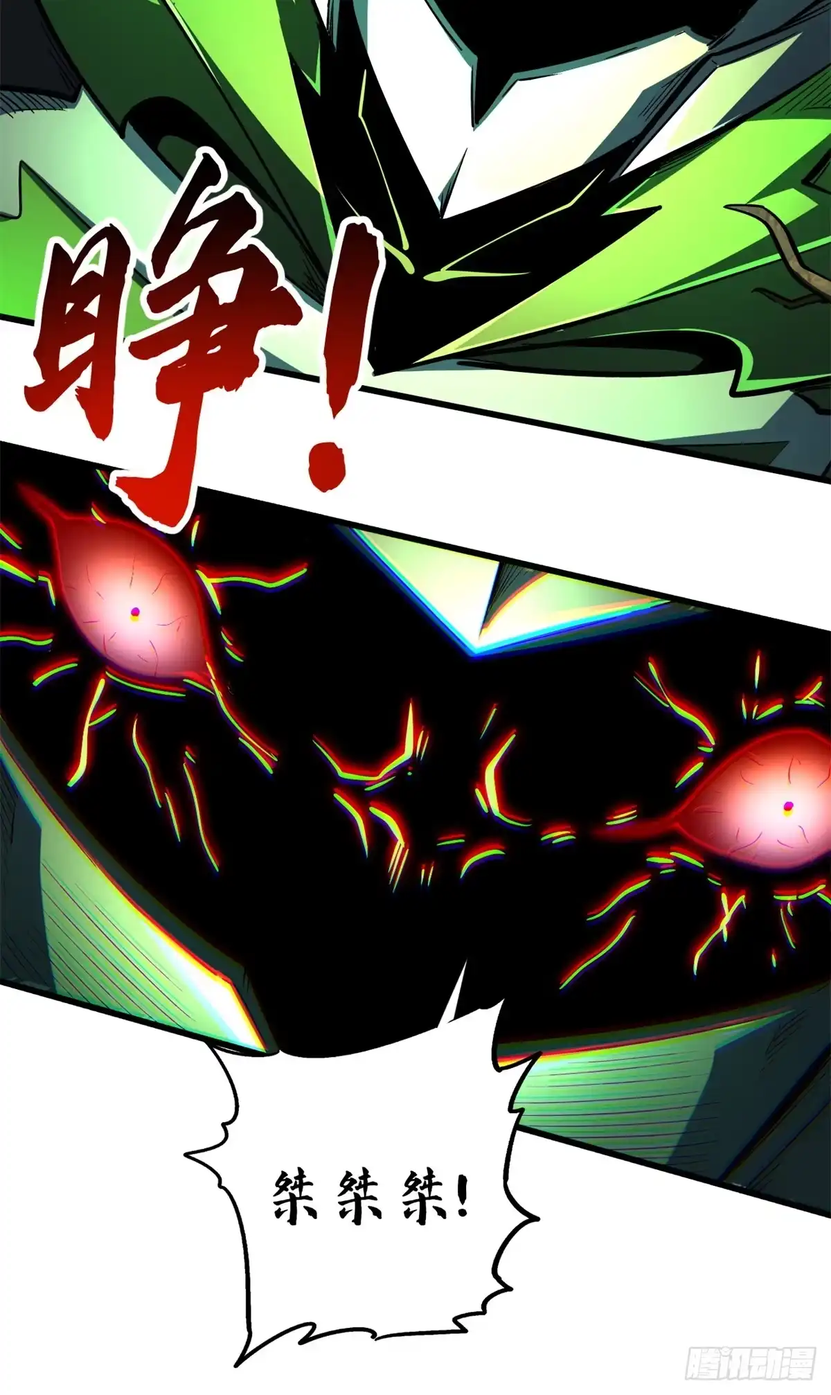 《超级神基因》406 恐怖的光环 第25页